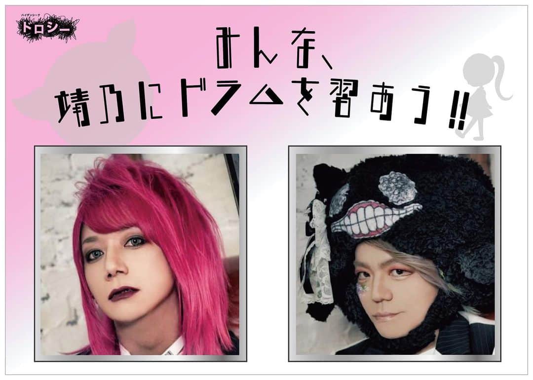 靖乃のインスタグラム：「ドラムレッスンイベント『みんな、靖乃にドラムを習おう‼︎』もやります🥁 10/7(土) 中野SpaceQ トライアルコース 17:00開演(60分) ¥3,000+D代  トレーニングコース 18:30開演(90分) ¥5,000+D代  https://tiget.net/events/266165 チケット発売 8/26(土)13:00〜  #靖乃 #ハイダンシークドロシー @zininugami」