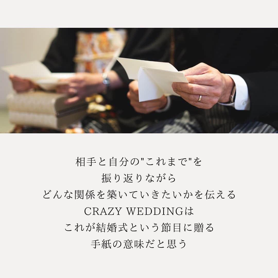 CRAZY WEDDING/クレイジーウェディングさんのインスタグラム写真 - (CRAZY WEDDING/クレイジーウェディングInstagram)「@crazy_wedding ← 他の投稿はこちらから！ . CRAZY WEDDINGからの お手紙のご提案  結婚式でおふたりからゲストに贈る手紙 あなたは何を綴る？  相手と自分の"これまで"を振り返りながら どんな関係性を築いていきたいかを伝える CRAZY WEDDINGは これが結婚式という節目に贈る手紙の意味だと思う  place： @iwai_crazy   ・・・・・・・・・・・・・・・・・・  CRAZYは、人々が愛し合うための、 機会と勇気を提供して、 パートナーシップの分断を解消します。 Instagramgはパートナーとの関係性が 溶け合う瞬間をお届けしています。  パートナーシップに関する各種イベントなど 気になった方はDMよりお気軽にご連絡ください✉️  ・・・・・・・・・・・・・・・・・・  #結婚式#プレ花嫁 #卒花嫁 #ウェディングドレス #入籍 #パートナーシップ #クレイジーウェディング #crazywedding #iwaiomotesando #crazy花嫁 #iwai花嫁 #2023春婚 #2023夏婚 #2023秋婚 #2023冬婚 #2024春婚 #2024夏婚 #2024秋婚 #2024冬婚」8月20日 22時05分 - crazy_wedding