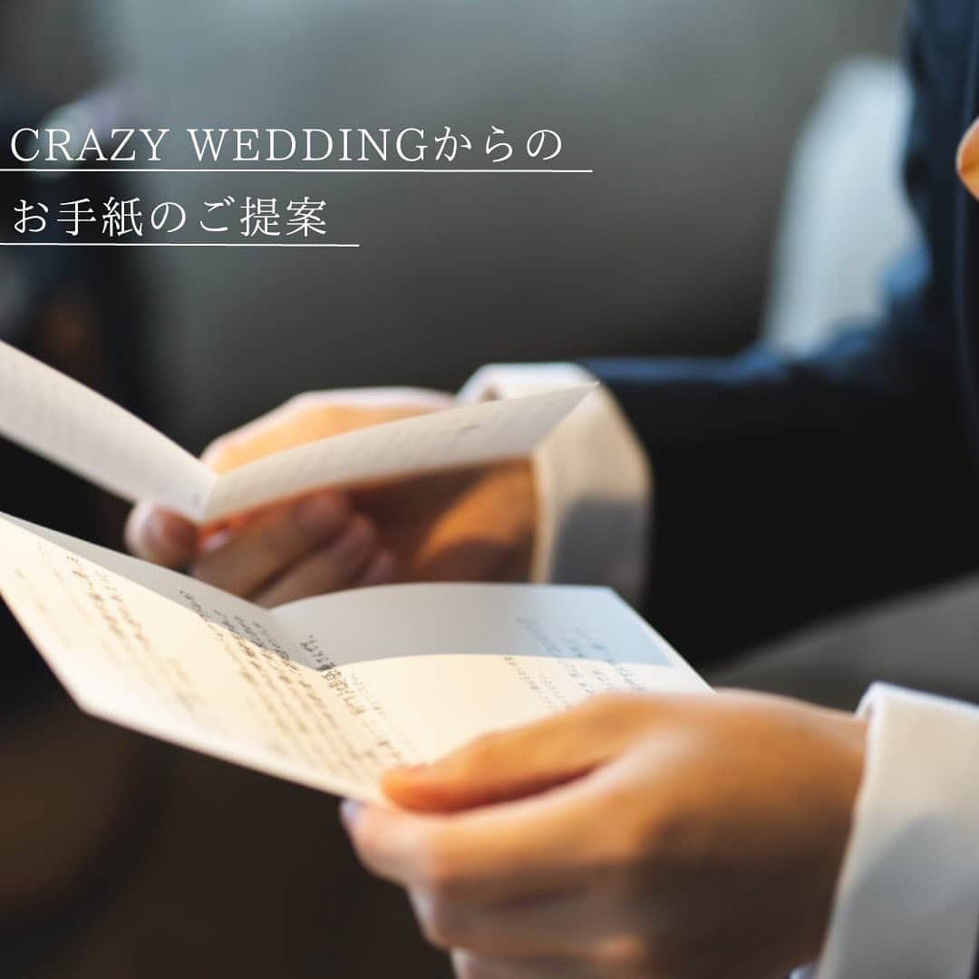 CRAZY WEDDING/クレイジーウェディングのインスタグラム：「@crazy_wedding ← 他の投稿はこちらから！ . CRAZY WEDDINGからの お手紙のご提案  結婚式でおふたりからゲストに贈る手紙 あなたは何を綴る？  相手と自分の"これまで"を振り返りながら どんな関係性を築いていきたいかを伝える CRAZY WEDDINGは これが結婚式という節目に贈る手紙の意味だと思う  place： @iwai_crazy   ・・・・・・・・・・・・・・・・・・  CRAZYは、人々が愛し合うための、 機会と勇気を提供して、 パートナーシップの分断を解消します。 Instagramgはパートナーとの関係性が 溶け合う瞬間をお届けしています。  パートナーシップに関する各種イベントなど 気になった方はDMよりお気軽にご連絡ください✉️  ・・・・・・・・・・・・・・・・・・  #結婚式#プレ花嫁 #卒花嫁 #ウェディングドレス #入籍 #パートナーシップ #クレイジーウェディング #crazywedding #iwaiomotesando #crazy花嫁 #iwai花嫁 #2023春婚 #2023夏婚 #2023秋婚 #2023冬婚 #2024春婚 #2024夏婚 #2024秋婚 #2024冬婚」