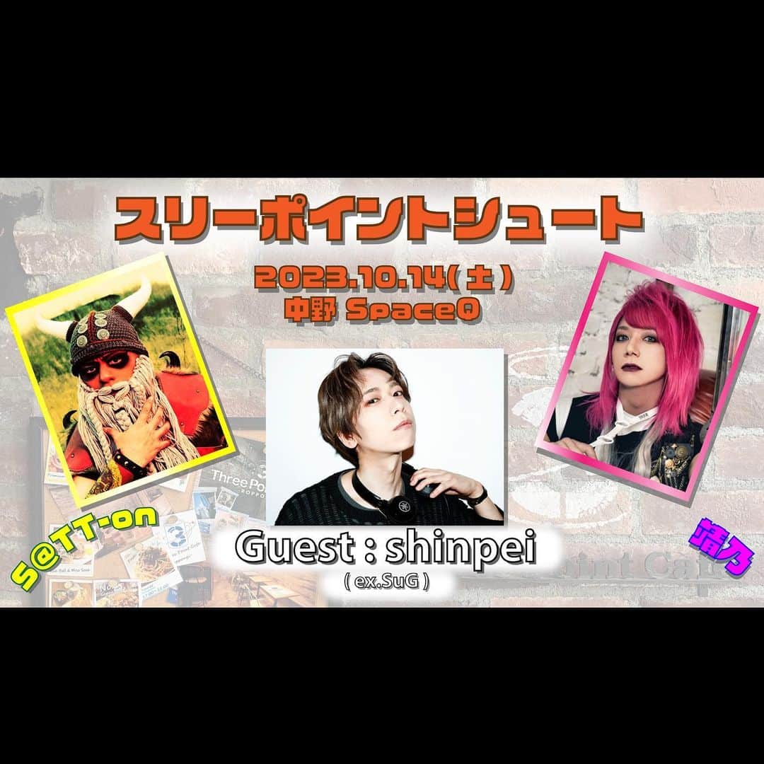 靖乃のインスタグラム：「終演後には撮影会も開催 お客様のカメラ・スマホ等を用いて一枚目は我々と一緒に4shotを、二枚目以降は2shot等自由な組み合わせや構図で行いたいかなと思っています ¥1,000/枚です  また当イベントは席位置を自由に選んで頂けるので至近距離での推しのプレイなどゆっくりと御堪能下さいませ🥁」