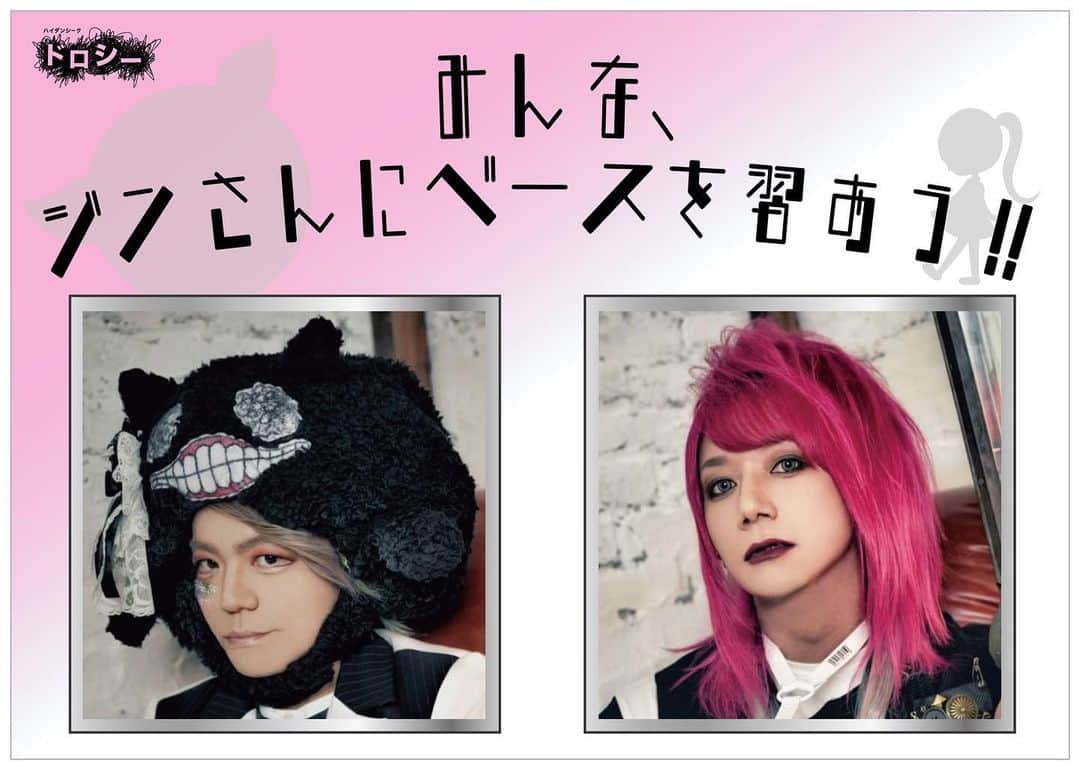 靖乃のインスタグラム：「ちょっと久しぶりのジンさんとのベースレッスンイベント🎸 終演後に撮影会やります お客様のカメラ・スマホ等にて1枚目は我々との3shotを、2枚目以降は推しとの2shot等リクエストにお応え致します✋🏼  #靖乃 #ハイダンシークドロシー #淡路島 #ピン毛 @zininugami」
