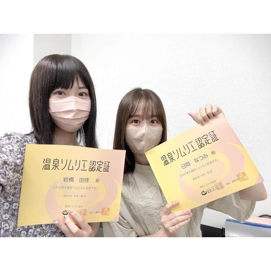 日岡なつみさんのインスタグラム写真 - (日岡なつみInstagram)「なんとこの度！ #温泉ソムリエ に認定して頂きました♨️😍✨  家元の遠間さんの講義が本当にわかりやすく面白くて、 温泉に今まで以上に興味が湧いたし、 今すぐ温泉地に行きたくなったよー！😆（単純）  『絶対的に良い温泉もない。絶対的に悪い温泉もない。 その時の自分に合った温泉が一番良い温泉です♨️』 という言葉が印象的でした！  今まではお恥ずかしながら、 有名な温泉地に行けば間違いないのかな？となんとなーく思ってたけど、 そうではなくて！ それぞれの温泉の泉質の違いで効果も変わるし、 濃度が濃いからといって一概に良いとも限らなくて、 今の自分に合った効果が得られる泉質を見つけることが大事なんだな〜と学んだよ！☺️☺️  隠れた泉質の見つけ方なども教えて頂いて、 色んな温泉のことを調べたくなった！！ まずは私が #温泉むすめ で演じさせて頂いている 登別温泉の分析書を見ねばっ🥰  温泉って奥が深い〜〜！！✨✨」8月20日 22時43分 - hiokanatsumi