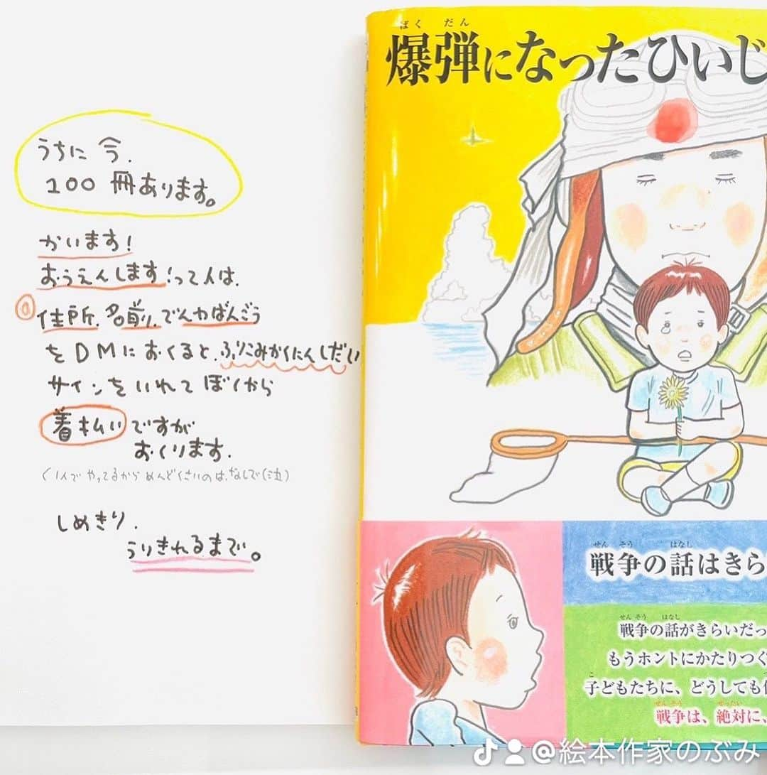 のぶみさんのインスタグラム写真 - (のぶみInstagram)「【コメントお返事します📝】  投稿は、もちろん人によります😌 一人一人違うから そんなこともあるのかって 気楽に読んでね😊  Q 爆弾になったひいじいちゃん 読んだことある？  ある ない その他  ⭐️ 絵本 爆弾になったひいじいちゃんは、 戦争の話が苦手な人が 読める絵本  戦争の悲惨さじゃなく なぜ どんな気持ちで  戦争に行ったのか、を 描いている  是非、読み聞かせしてほしい一冊  ⭐️ しんかんせん大好きな子に 👇 しんかんくんうちにくるシリーズ　 　 おひめさまだいすきな子に 👇 おひめさまようちえん えらんで！  ちいさなこへ 👇 しかけのないしかけえほん からだをうごかすえほん よわむしモンスターズ  のぶみ⭐️おすすめ絵本 👇 うまれるまえにきーめた！ いいまちがいちゃん おこらせるくん うんこちゃんシリーズ  ⚠️ 批判的コメントは、全て削除します😌 弁護士と相談して情報開示します。 一言の嫌な気分にさせるコメントで 大変な問題になりますので、ご注意を。  #子育て #子育て悩み #ワーキングマザー #子育てママ #子育てママと繋がりたい #子育てママ応援 #男の子ママ #女の子ママ #育児 #子育てあるある #子育て疲れ #ワンオペ #ワンオペ育児 #愛息子 #年中 #年長 #赤ちゃん #3歳 #4歳 #5歳 #6歳 #幼稚園 #保育園 #親バカ部 #妊婦 #胎内記憶 #子育てぐらむ #親ばか #新米ママと繋がりたい」8月21日 8時50分 - nobumi_ehon