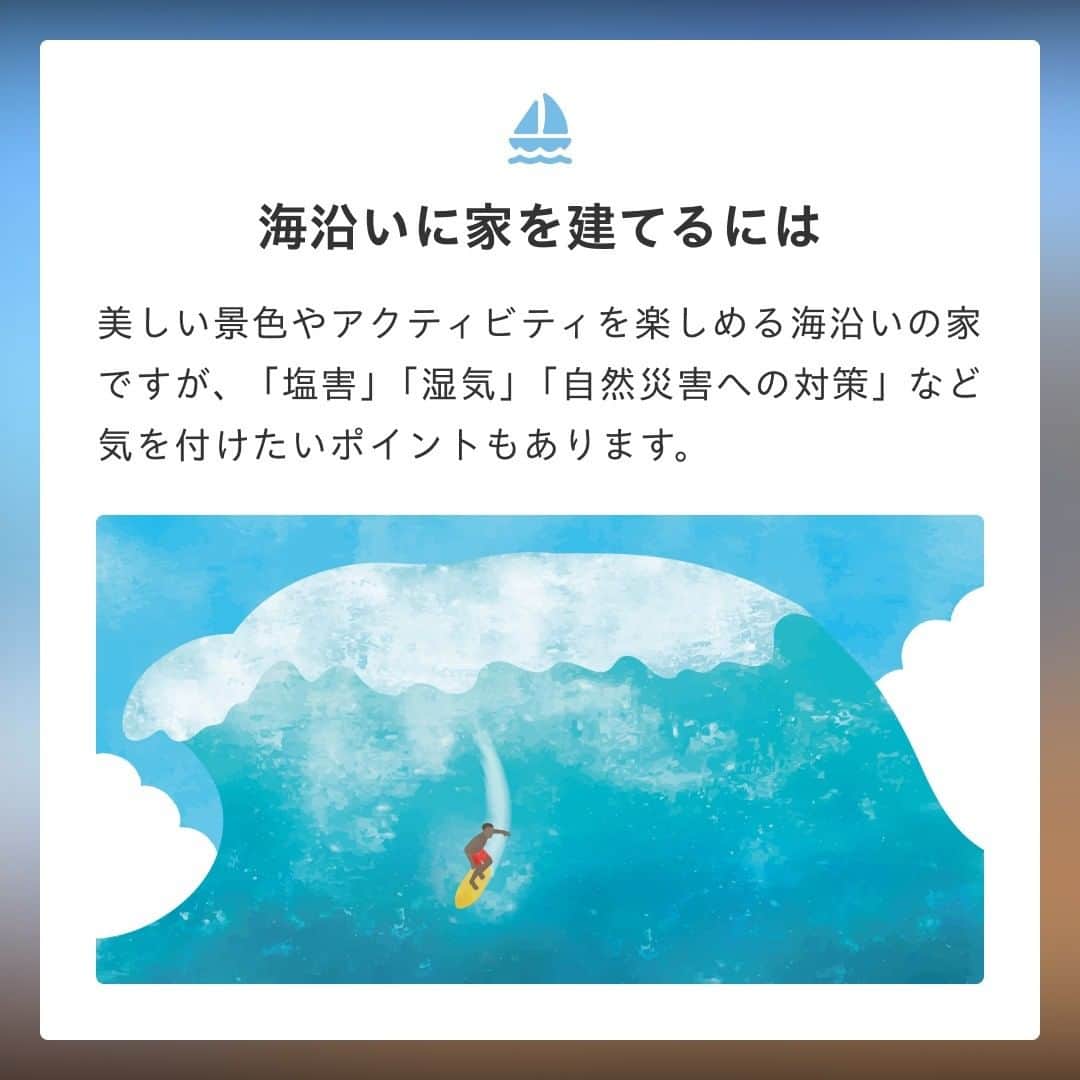 SUUMO公式アカウントさんのインスタグラム写真 - (SUUMO公式アカウントInstagram)「【海の近くに家を建てたい！】 毎日海を ...