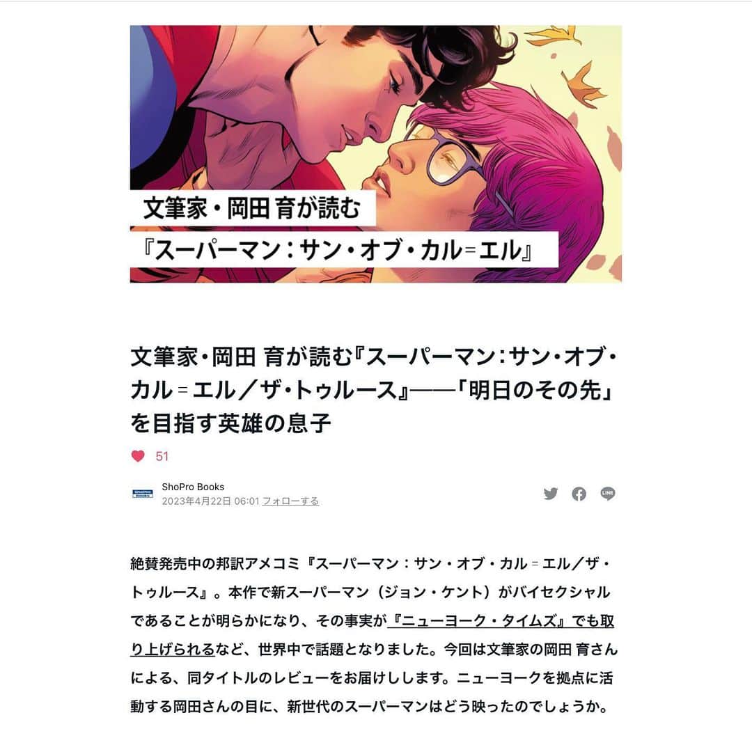 岡田育さんのインスタグラム写真 - (岡田育Instagram)「Wrote an official guest review for "SUPERMAN Son of Kal-El / The Truth" Japanese edition (1-6) @shoprobooks @superman . Now it's the newest publication in the region and strongly recommend for real-time reading. My favorite scene is THIS Jon Kent with Damian Wayne. Oh, #supersons ...!!!! . 『スーパーマン：サン・オブ・カルエル／ザ・トゥルース』レビュー寄稿しました（は、春にね……）。ジョンとジェイもかわいいが俺はダミアンを推す！　既刊もっと読みたいな。記事は以下から読めます。 https://note.com/shoprobooks/n/n4286d517c9da . #superman #dccomics  #sonofkalel #supermansonofkalel  #スーパーマンサンオブカルエル  #スーパーマン #アメコミ  #dcコミックス #スーパーサンズ #ikuokada #岡田育」8月21日 9時22分 - okadaic