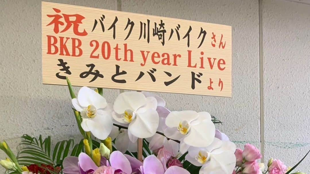 バイク川崎バイクさんのインスタグラム写真 - (バイク川崎バイクInstagram)「改めて芸歴20年目の BKB単独ライブ来てくれた人  配信で観てくれた人  バリありがとうございました  ルミネ満席立ち見で最高の節目をむかえることができました  単独に足を運んでくれたり 配信を観てくれたりする人は 単独に熱を入れてる側からすれば 本当に素敵でありがたいです  今後ともなるべく楽しませていきますので 引き続きよろしくお願いいたしますすす  (来年が20周年です)  #バイク単独バイク #Becauseこんな自分Believe #バイク川崎バイク #BKB  #シークレットゲスト #さらば青春の光 #サンシャイン池崎 #守谷日和」8月21日 1時11分 - bkb_bkb_bkb