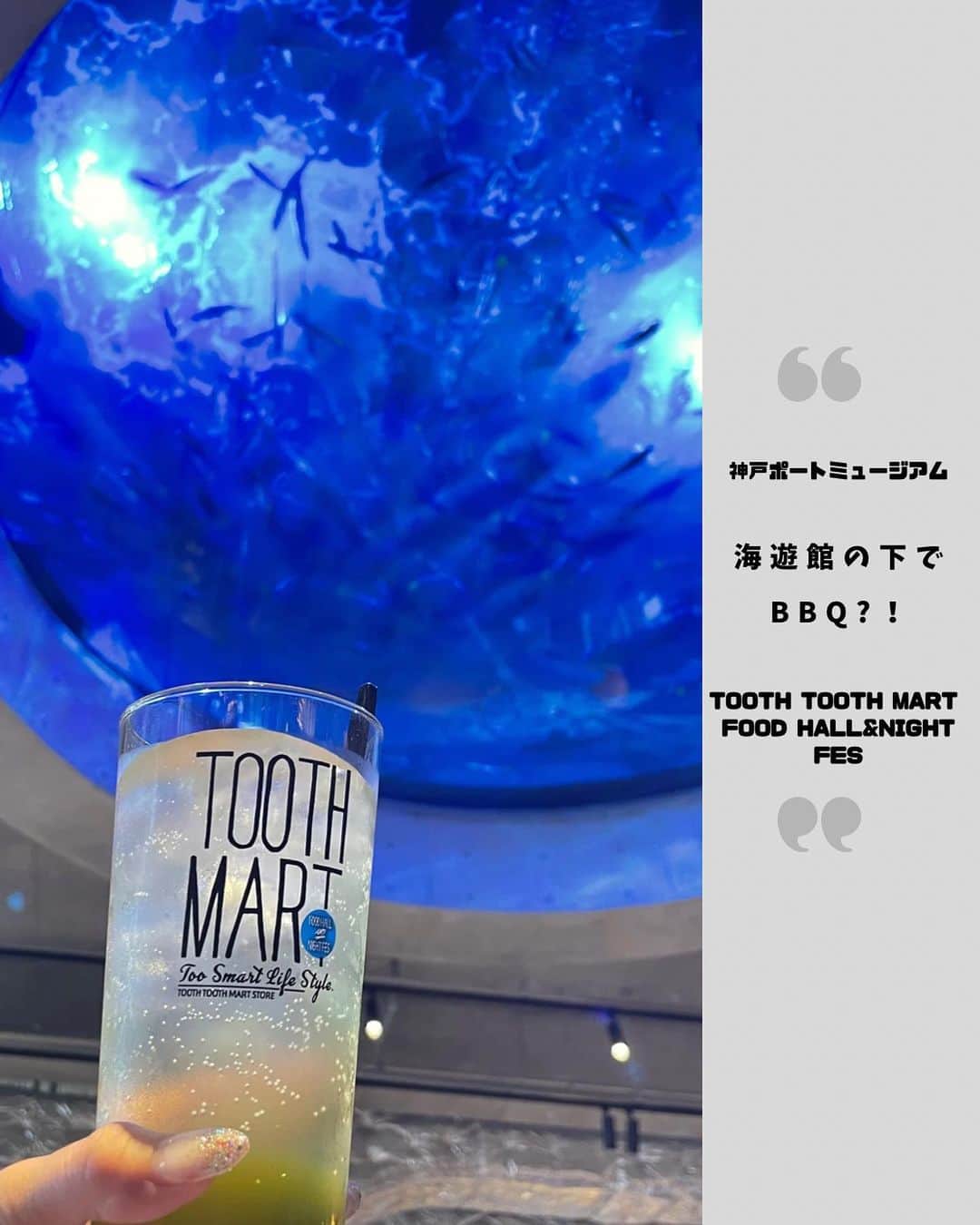 ばんちゃんさんのインスタグラム写真 - (ばんちゃんInstagram)「神戸ポートミュージアムにある @toothmart_foodhallnightfes  で女子会のBBQのビアガーデン🍗 やったんやけど、、この日あいにくの雨で外でBBQが出来なくて残念がってたけど水槽が見れて中でも満足♡ 神戸mosaicとか見れてたみたい😢リベンジするぞ♡ . . フリードリンクでお店のBARカウンターが アトアの真下で水槽がどーーんって見える！（お酒進み過ぎて動画の通り私は酔ってますww）  . 📍 〒650-0041 兵庫県神戸市中央区新港町7-2 神戸ポートミュージアム 1F . .  PR @toothmart_foodhallnightfes #神戸観光 #神戸バーベキュー #神戸bbq #神戸テラス #神戸飲み放題 #toothmart #元町グルメ #神戸夜景 #アトア #水族館アトア #神戸水族館 #ビアガーデン#ビアガーデン兵庫#ビアガーデンテラス」8月21日 12時00分 - ban_chan__