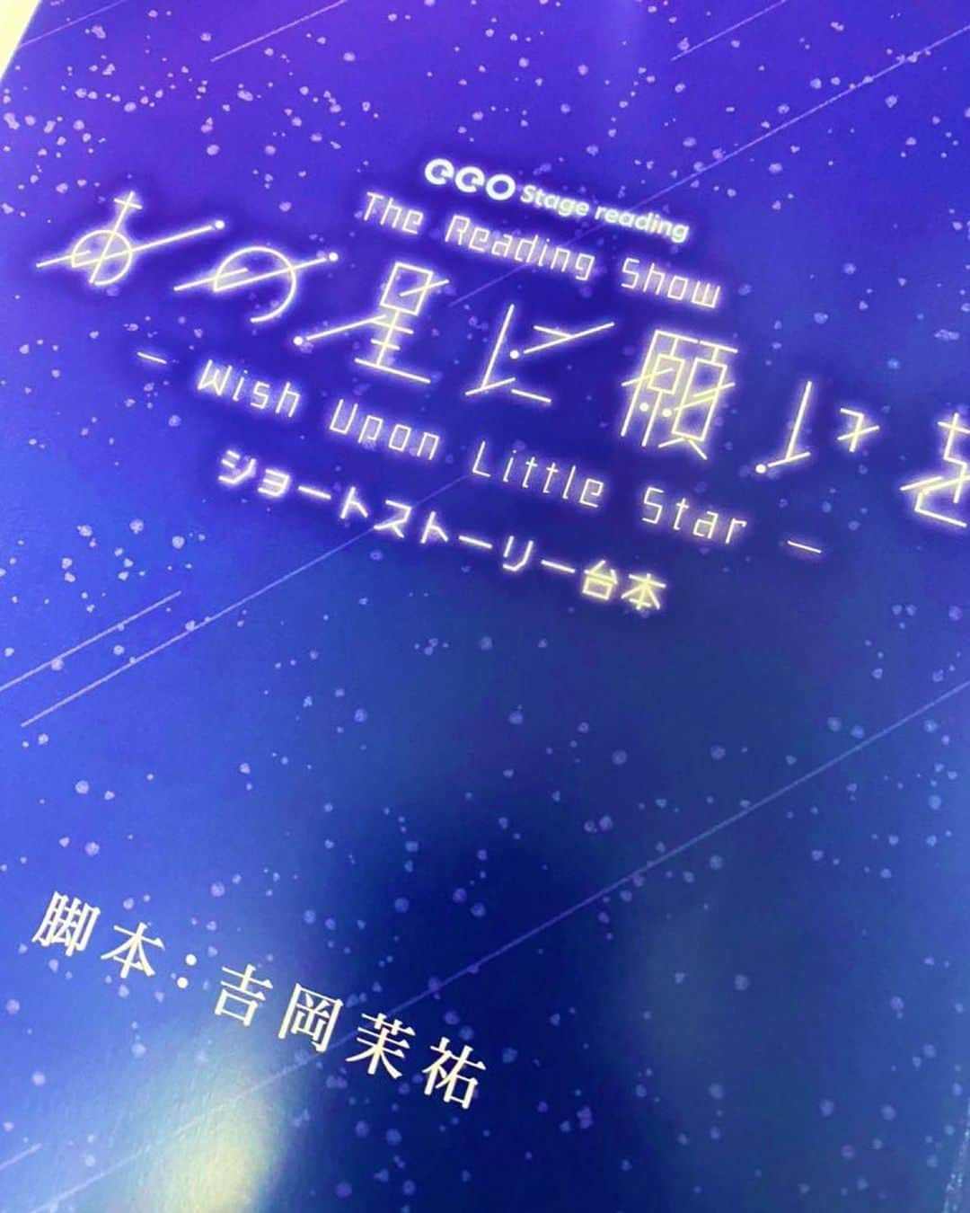 南早紀のインスタグラム：「遅くなりましたが、朗読劇『あの星に願いを』アフターイベントありがとうございました🌟 まさか本当にアフターイベントが出来るなんて…！ 久しぶりに皆さんとお会い出来て凄く嬉しかったし、楽屋も本番も変わらずわちゃわちゃしていて楽しかったです☺️ お花もありがとうございます！ あぁ、ローダンセの花束が😭😭😭 作品の事、私の事を大切に想って下さって本当にありがとうございます…！ イベントでは制服着られないなんて言ってしまいましたが、10年後も星羅を演じられたら幸せだろうな。 私にとって星羅は星の様に輝いていて素敵な女の子だから、私もそうなれる様に頑張りたいです！ あの星メンバーでまた集まれます様に🌠」