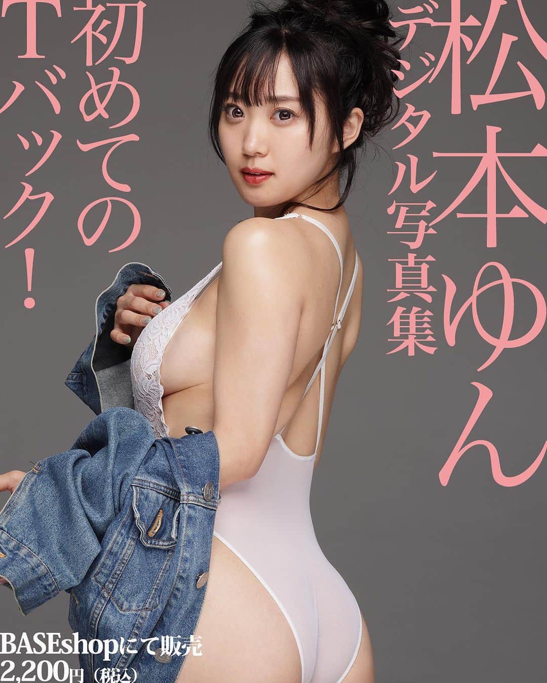 シト山口のインスタグラム：「松本ゆんさんデジ写真集発売中‼️ ゆんちゃん実はボディスーツに収まり切らないめちゃモテボディ❤️❤️❤️ ボディスーツ流行らせたいヾ(＠°▽°＠)ﾉ ３枚目は本人自撮り  BASEshopにて販売中でございますヾ(＠°▽°＠)ﾉ  https://sitographics.base.shop/  Ｔバックは買った人だけ見られます❤️ まだまだ勿体ぶらせてくださいね😉 続編を作るには皆さま方の協力が必要ですのでご購入宜しくお願い致します🙏🏻🙇🏻‍♂️💕✨  model @m_y0729  hair&make @sst.agram  photo @sito_yamaguchi」