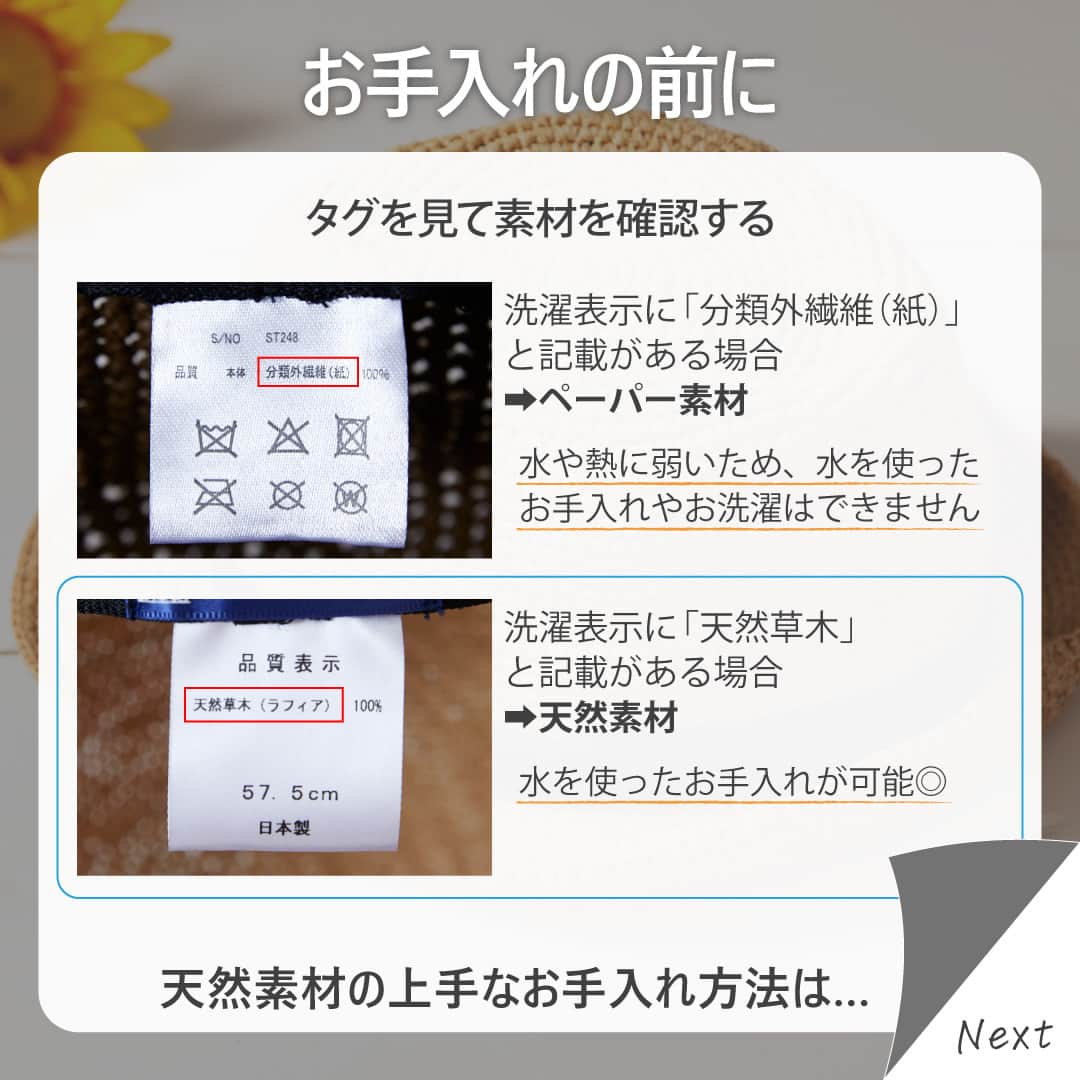 irodori - くらしを彩るウェブマガジン -さんのインスタグラム写真 - (irodori - くらしを彩るウェブマガジン -Instagram)「. 【麦わら帽子のお手入れのコツ】  お気に入りの麦わら帽子、 どのようにお手入れしていいか迷っていませんか？  タグを見て、「天然素材」だったら、 水を使ったお手入れができますよ🙆‍♀️  麦わら部分は、洋服ブラシでホコリを取ったあと 硬く絞った濡れタオルでサッとふき取ればOK！  内側の布部分は、洗剤液をしみ込ませて固く絞ったタオルで たたくようにして汚れを落としましょう👒✨ 仕上げにしっかり洗剤液をふき取ったら、 形を整えて陰干しを⛅  上手にお手入れして、 猛暑でもおしゃれを楽しめるといいですね😘  ------------------------------------------------------------------ ライオンが運営する 「Lidea」 公式Instagramアカウントです🦁 Lideaではライオンの賞品が当たるプレゼントキャンペーンを実施中！くわしくはプロフィールからどうぞ⇒ @Lidea_lion ------------------------------------------------------------------  #Lidea #LION #ライオン #ライオン株式会社 #暮らしのアイデア #ライフハック #暮らしの知恵 #生活の知恵 #暮らしの工夫 #暮らしを豊かに #洗濯 #洗濯日和 #洗濯好き #洗濯方法 #お手入れ #麦わら帽子 #陰干し #洗濯洗剤 #アクロンで洗おう #アクロン」8月21日 12時00分 - lidea_lion