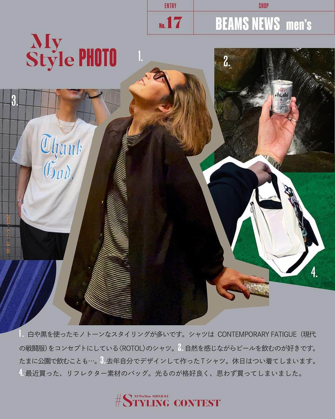 NEWoMan_officialさんのインスタグラム写真 - (NEWoMan_officialInstagram)「［ It’s My Style. ］  #STYLINGCONTEST_2023AW 📷 8.18 fri – 8.31 thu  ニュウマン新宿のショップスタッフ26名による 2023AWスタイリングコンテスト！ 今回のテーマは「#自分流クラシック」。 秋冬新作アイテムを使った個性溢れるスタイリングや スタッフの「#偏愛」が詰まったプライベートフォトをご紹介していきます。  投票はLUMINEのアプリ「ONE LUMINE」から 📲 アプリに連携しているクレジットカードにて 5,000円以上お買い上げいただいた方には、 最大8万円分のお買い物体験が当たる プレゼント企画🎁 も実施中です。お見逃しなく！  ________________________________  ENTRY No.17 BEAMS NEWS　2F エキナカ（men’s）  @badbadbad0529  ［ STYLING ］ #OUTER　¥55,000 #HOODIE　¥16,500 #PANTS　¥30,800 #KNITCAP　¥7,150 #BAG〈STANDARD SUPPLY × BEAMS PLUS〉¥28,600 ________________________________  ENTRY No.18 BEAMS NEWS　2F エキナカ（women’s） @10remi01  ［ STYLING ］ #JACKET〈Harris Tweed〉¥45,980 #TOPS　¥8,580 #ALLINONE　¥21,780 #BAG〈L.L.Bean × BEAMS PLUS & BEAMS BOY〉¥12,650 #HAIRACCESSORY　¥1,870 ________________________________  all tax incl. その他 スタッフ私物  #NEWoMan_SHINJUKU #ニュウマン新宿#NEWoMan #ニュウマン #2023AW #styling #ootd #秋コーデ #秋服 #スタイリングコンテスト2023AW #BEAMSNEWS #BEAMS #ビームス #メンズコーデ #STANDARDSUPPLY #HarrisTweed #llbean」8月21日 17時38分 - newoman_shinjuku