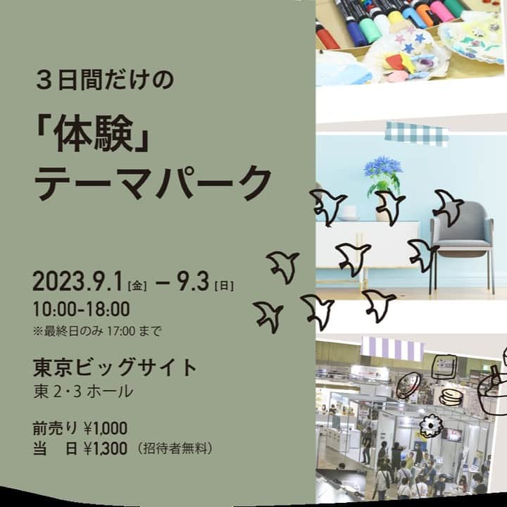 古川紙工株式会社さんのインスタグラム写真 - (古川紙工株式会社Instagram)「⭐GOODLIFEフェアに出展します⭐  ３日間だけの「体験」テーマパーク🎶  グッドライフって何だろう？ 私たちが思うグッドライフは、心地よく豊かな暮らし。  身の回りのものを自分なりの物差しで選びとり、大切にしていく暮らし。今日の出会いに心が弾み、明日がちょっと楽しみになる暮らし。そして、人や地球への思いやりが少しずつ積み重なっていく暮らし。  GOOD LIFE フェアには、そうしたライフスタイルを彩るモノ・コトが全国から集います🌍  グッドライフにつながる身近な選択肢と出会える３日間🌱  今回は、一部商品の販売や人気のそえぶみ箋ハンコワークショップも開催します🙇‍♀️✨  さらに、、イベント限定アイテムも販売いたします！！ 詳細は後日ご案内いたしますので楽しみにお待ちください😊  特別な３日間！皆様のご来場をお待ちしております🍀  【GOODLIFEフェア2023】 ［日程］2023年9月1日(金)～3日(日) 10:00～18:00（最終日は17:00まで） ［会場］東京ビッグサイト 東2・3ホール 古川紙工ブース　2K-17 ［入場料］事前登録制  大人：前売り￥1,000／当日￥1,300 （招待コードをお持ちの方と、ビジネスでのご来場は無料）  高校生以下：無料  ▼GOODLIFEフェアサイト https://goodlife-fair.jp/」8月21日 17時54分 - furukawashiko