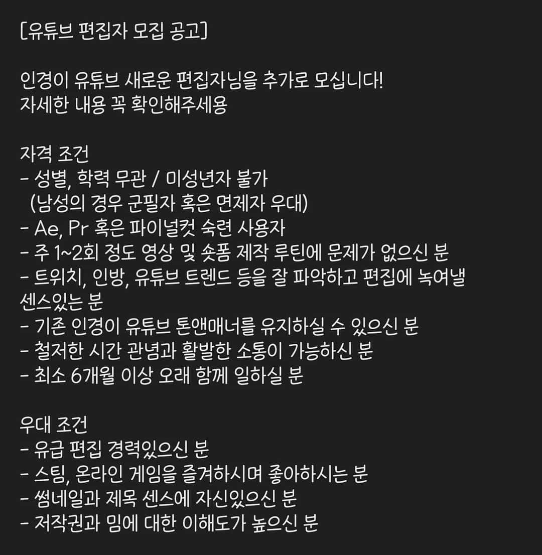カン・インギョンのインスタグラム：「인경이와 함께 강인경 채널을 성장시켜 나가실 소중한 분을 추가로 모시고자 합니다! 많은 지원 부탁드립니다」