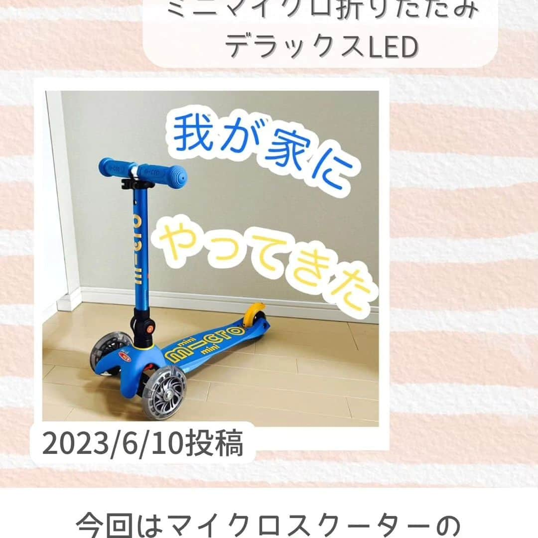 microscooters_japanのインスタグラム：「@ico__mom です(◍•ᴗ•◍)  子育てに役立つ情報を投稿しています！  今回は\マイクロスクーターの知育効果/を紹介します♬  @ico__mom 質問やコメントもいただけたら嬉しいです♡  ------------------------------------------ @ico__momさんに⁡⁡⁡⁡⁡ #ミニマイクロ折りたたみデラックスLED　⁡⁡⁡⁡ にお乗りいただきました❤⁡⁡⁡⁡⁡ ありがとうございます☺✨⁡⁡⁡⁡⁡ ⁡⁡⁡⁡ ⁡ ▶ミニマイクロ折りたたみデラックスLED⁡⁡⁡⁡⁡ ⁡⁡⁡⁡⁡ ワンタッチで簡単に折りたたむことができるので⁡⁡⁡⁡⁡ 持ち運び、収納がとっても便利💕⁡⁡⁡⁡⁡ ⁡⁡⁡⁡⁡ 2歳からお使いいただけます👦👧⁡⁡⁡⁡⁡ ⁡⁡⁡⁡⁡ お子様本人が体重移動をすることで簡単に方向転換をすることができ⁡⁡⁡⁡⁡ 走ると光るLEDタイヤ付きで走るたびルンルンウキウキ🎵⁡⁡⁡⁡⁡ ⁡⁡⁡⁡⁡ タイヤ部分のLEDは電池、充電必要ないので⁡⁡⁡⁡⁡ とても便利です🔋🙅❕⁡⁡⁡⁡⁡ ⁡⁡⁡⁡⁡ 暗い場所でもどこにいるかすぐに分かるので⁡⁡⁡⁡⁡ 保護者の方も安心です😊⁡⁡⁡⁡⁡ ⁡⁡⁡⁡⁡ ブレーキもついているから⁡⁡⁡⁡⁡ 安心してお使いいただくことができます💛⁡⁡⁡⁡⁡ ⁡⁡⁡⁡⁡ 楽しく運動神経、バランス感覚を鍛えることができる⁡マイクロスクーターのキックボードはいかがですか？😉💛⁡⁡⁡⁡⁡ ⁡⁡⁡⁡⁡ 商品の詳細、購入、お問い合わせはプロフィールのリンクをclick👆⁡⁡⁡⁡⁡ ⁡⁡⁡⁡⁡ ⁡⁡⁡⁡⁡ ⁡ ⁡⁡⁡⁡⁡ #マイクロスクーター⁡⁡⁡⁡⁡ #マイクロキックボード⁡⁡⁡⁡⁡ #キックボード⁡⁡⁡⁡⁡ #二輪車　#三輪車⁡⁡⁡⁡⁡ #2歳 #3歳 #4歳 #5歳 #6歳⁡⁡⁡⁡⁡ #マイクロスクーター⁡⁡⁡⁡⁡ #マイクロキックボード⁡⁡⁡⁡⁡ #マイクロミニ折りたたみ⁡⁡⁡⁡⁡ #2歳 #3歳#誕生日プレゼント⁡⁡⁡⁡⁡ #プレゼント #キックボード⁡⁡⁡⁡⁡ #キックスクーター #子育て⁡⁡⁡⁡⁡ #マイクロミニ #男の子ママ⁡⁡⁡ #外遊び #週末お出かけ #夏休み」