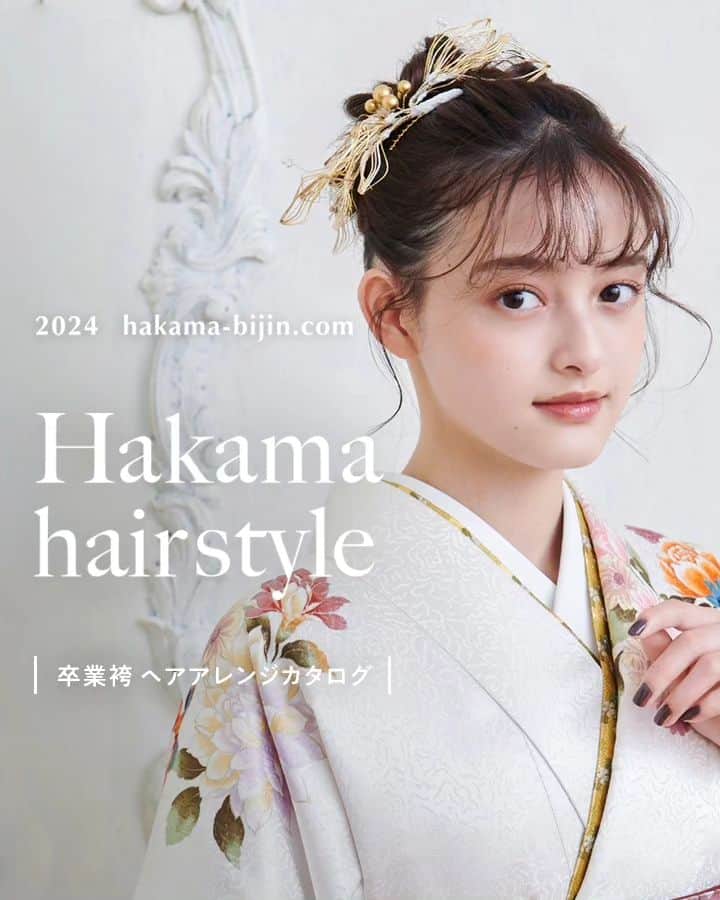 のインスタグラム：「【卒業袴　ヘアアレンジ】  卒業式当日に、どんなヘアスタイルにするか迷っている方必見。 2024年版ヘアカタログをご用意しました。  定番のヘアスタイルからトレンドのヘアスタイルで、なりたい自分を目指してみませんか？  今回は髪が長い方におすすめのヘアアレンジのご紹介です！  #丸昌のはかま #IPPIN #イッピン #卒業式 #卒業 #卒業衣装 #卒業袴 #卒業はかま #はかま #袴 #和服 #袴女子 #小学生袴 #レトロ #レトロ着物 #大正ロマン #はかまレンタル #着物レンタル #着物 #ヘアアレンジ #袴ヘアアレンジ #袴ヘア #着物ヘア #袴コーデ #袴コーディネート #ファッション #着物女子 #晴れ着の丸昌 #晴れ着の丸昌横浜店  @lespros_yuriho」