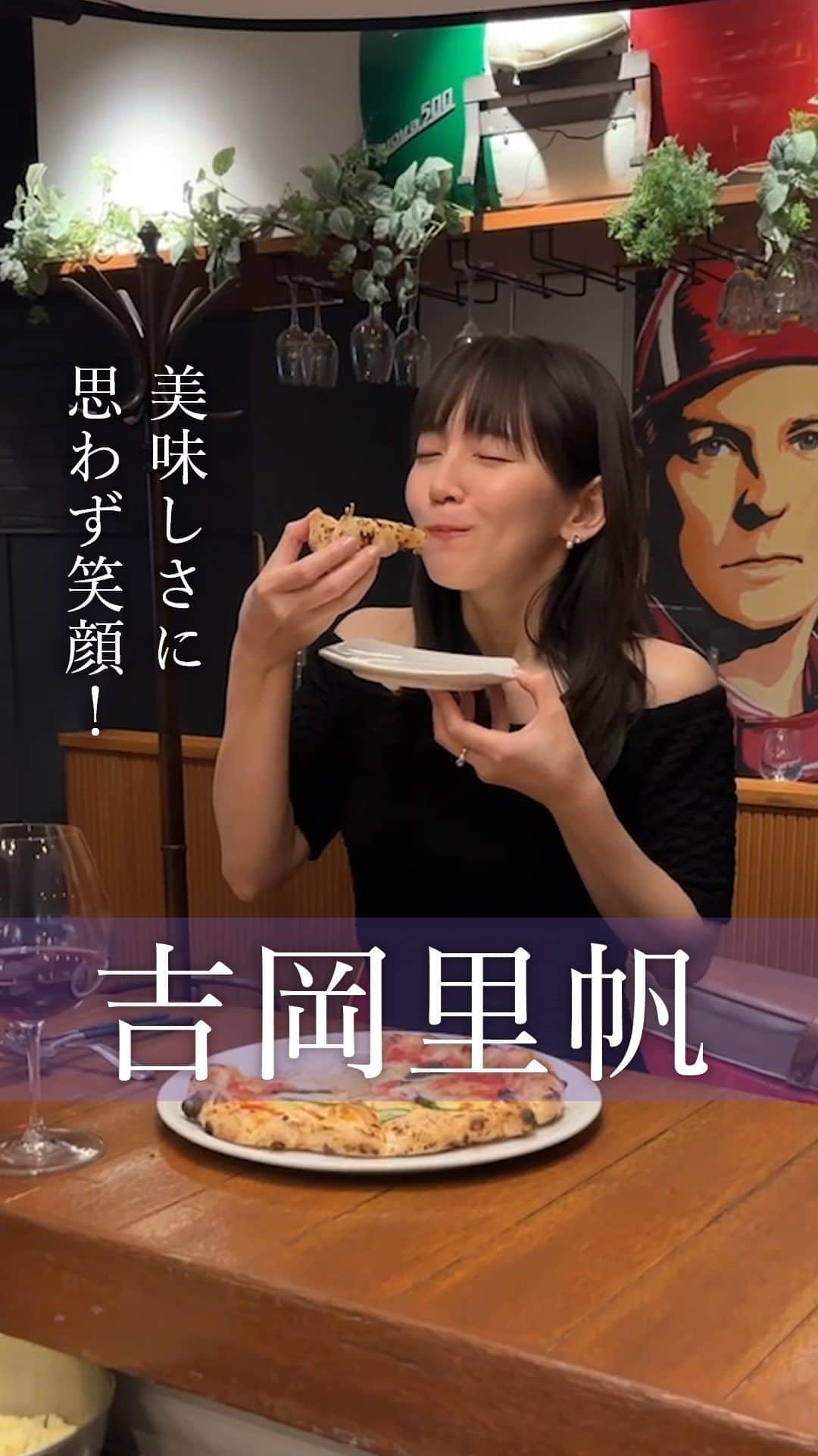 のインスタグラム：「【 #吉岡里帆 さん、絶品ピザをいただきます🍴 Vol2】  「美味しい～」と、素敵な笑顔を見せてくれました！  前のめりにピザを手にする無邪気な姿にメロメロです💕  @riho_yoshioka   本日発売！ 最新号（8月21日発売）をお見逃しなく👀  📚°˖…✧¨ ー麻布十番の熱気。  ご予約は「東京カレンダー 2023年10月号」で検索🔎  #麻布十番　#麻布十番グルメ #グルメ #東京グルメ」