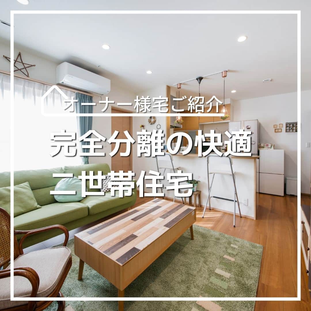タマホーム株式会社のインスタグラム：「「完全分離の快適二世帯住宅　VOL.2」 温かくやわらかな雰囲気の親世帯LDK。 採光性も高く居心地のよい空間に仕上がりました。  ---フェア開催のお知らせ---- ＼「予約来場」で“QUOカード10,000円分”を進呈！／ 🏡『２５周年フェア』開催 開催期間：8月18日(金)～9月15日(金)  “良コスパ”のモデルハウスをご体感いただけます。 事前来場予約はプロフィールのURLよりご覧ください！ https://customer.tamahome.jp/reservation_ig_02/  フェアに関する詳細はプロフィールのURL、公式HPからもご覧いただけます。 ‐‐‐‐‐‐‐‐‐‐‐‐‐‐‐‐‐‐‐‐‐‐‐‐‐‐ 🏡”タマホーム”で検索🏡 公式HP⇒www.tamahome.jp ‐‐‐‐‐‐‐‐‐‐‐‐‐‐‐‐‐‐‐‐‐‐‐‐‐‐  #施工実例 #LDK #リビング #キッチン #ペンダントライト #インテリア #カウンターキッチン #タマホーム #施工事例 #新築 #新築戸建て #住宅 #家 #マイホーム #注文住宅 #自由設計 #モデルハウス見学 #住宅相談 #間取り相談 #住宅ローン #資金計画 #家づくり #マイホーム計画 #上質な暮らし #空間デザイン #空間設計」