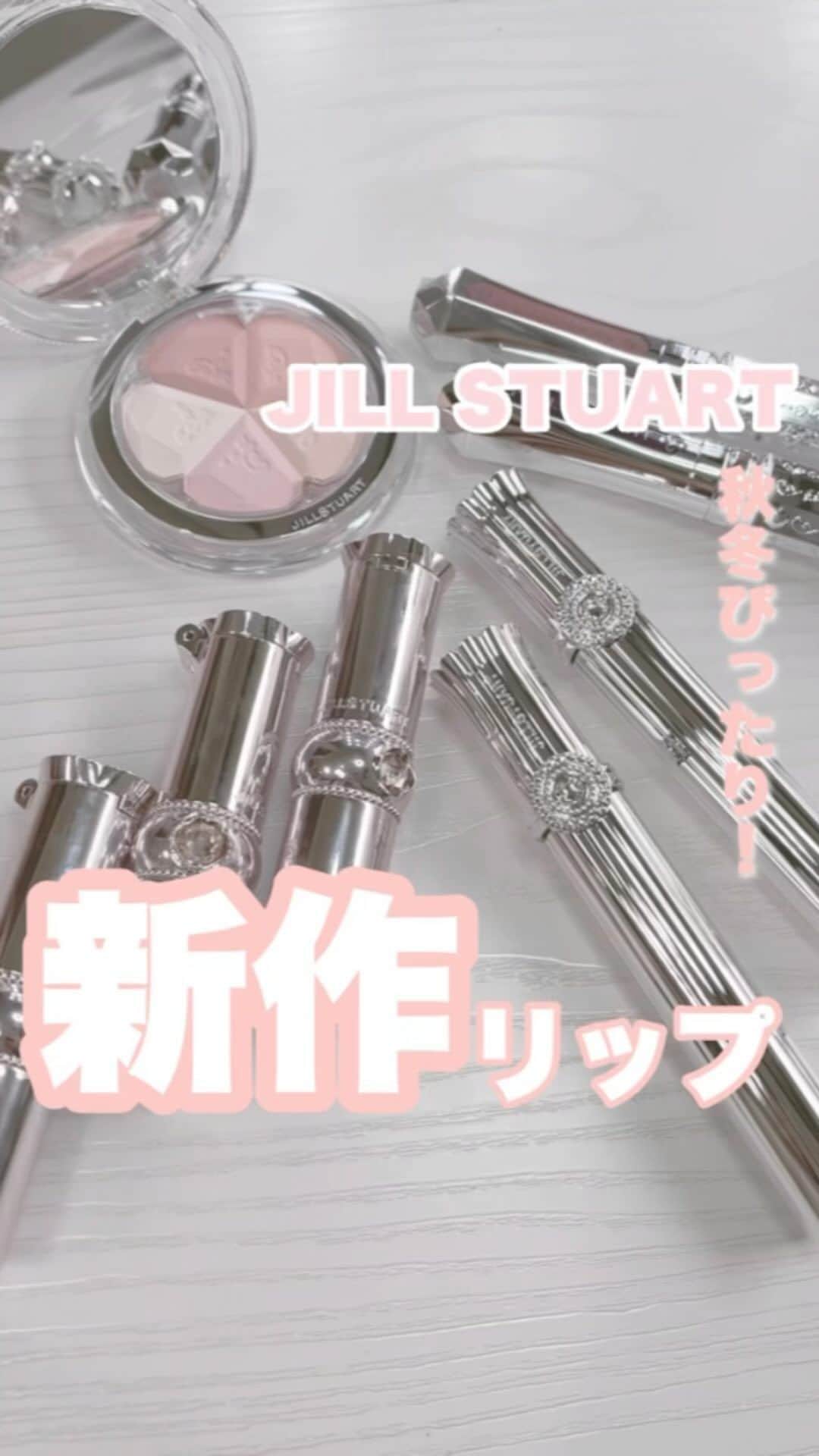 FAVOR【フェイバー】のインスタグラム：「8月に発売されたジルの新作もうゲットした！？ パケも中身も可愛い（ ; ; ）♡ 今回は新作からリップ２種を紹介するね！！！  #美容 #コスメ #jillstuart #ジルスチュアート #ジル #デパコス #リップ #透明感 #ティントリップ #コスメ好き #コスメオタク #新作コスメ #コスメレビュー  #イエベ春 #イエベ秋 #ブルベ夏 #ブルベ冬 #イエベ #ブルベ #コスメ好きさんと繋がりたい #コスメ紹介 #おすすめコスメ #おすすめコスメ #グロス #リップバーム」