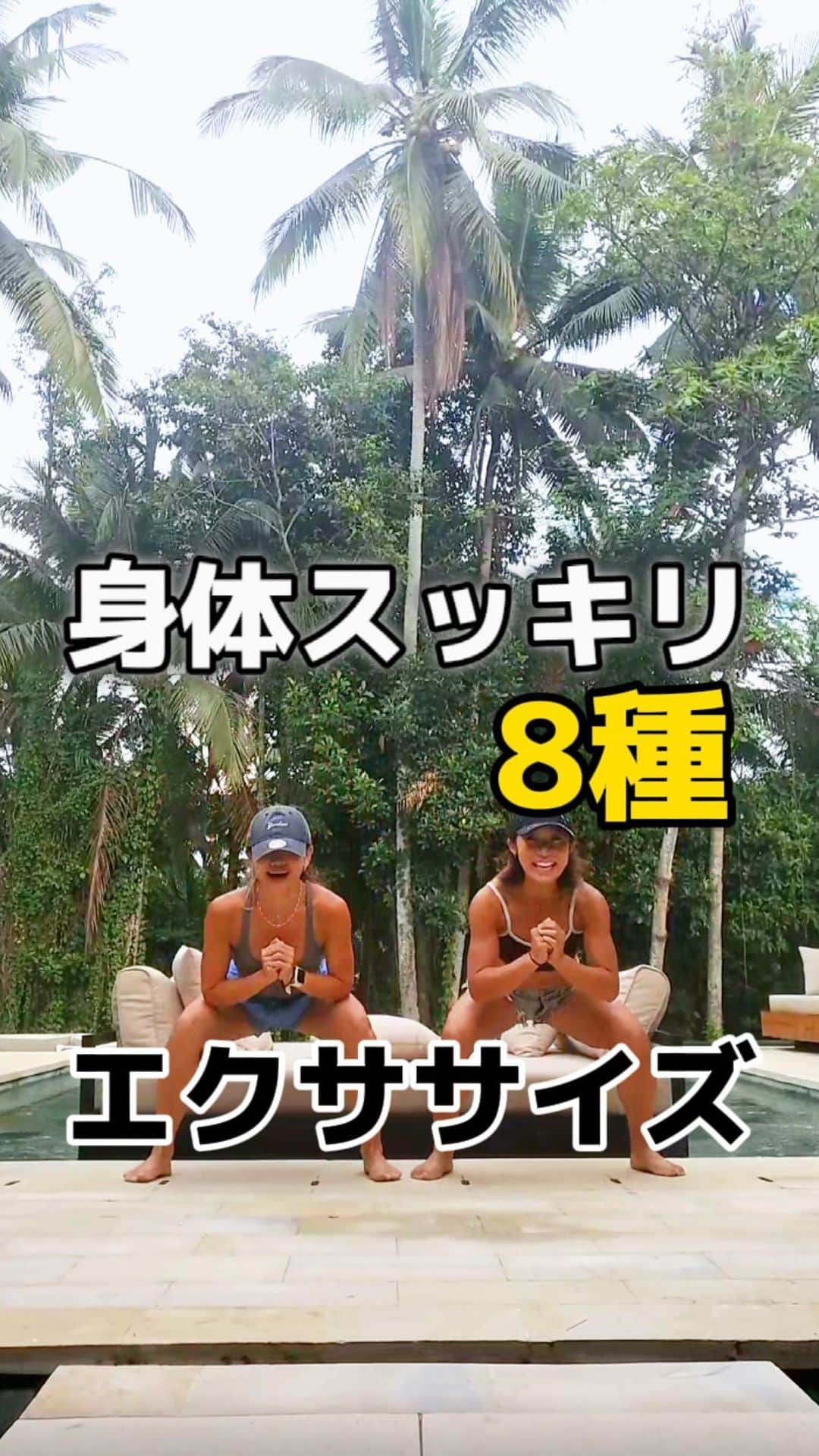 TOMOMIのインスタグラム：「【Let's TRY】✨ 身体すっきりエクササイズ✊🔥🔥🔥  やったら『👍』 後でやる！は右下の保存押して『🔥』 みんなのコメント待ってます😍😍😍  今回🇮🇩初の海外レースで50kmデビューしたあんなさんと💕👭 @anna97114   Let's challenge❤️💪🏾  #Bali #Indonesia #diet #workout #exercise #fitness #dance #fitnesschallange #ダイエット #エクササイズ #痩せる #トレーニング #脂肪燃焼 #痩せる #ダンス　#ボクシング #キックボクシング 楽しみながら動いて燃やす！ ダイエットこそ #継続は力なり」