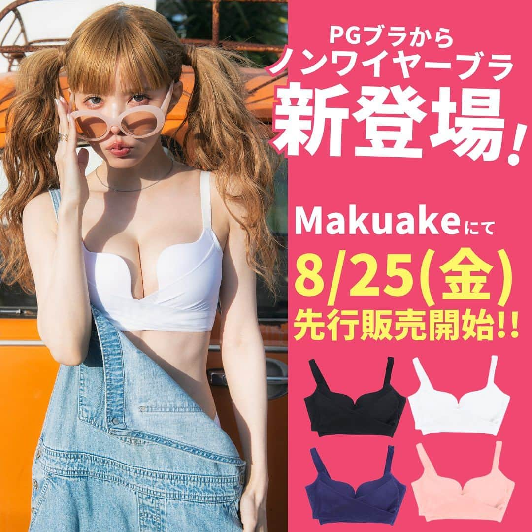 p-grandi☆育乳マッサージのバストアップ専門店さんのインスタグラム写真 - (p-grandi☆育乳マッサージのバストアップ専門店Instagram)「累計販売枚数70万枚突破 ‼️  益若つばささんがイメージモデルを務めるPGブラから、ノンワイヤーブラが新登場！  PGブラの良いところをそのまま残し、より着け心地にこだわった『PGブラ ノンワイヤー』  POINT♡ 1.くっきり谷間　  クロス構造のパワーネットでバストを寄せて集め、脇高のサイドボーンで横流れを防止。   2.上向きバスト カップ下部の特殊構造と肌あたりの良い調節可能なストラップでバストをしっかり持ち上げる   3.すっきり背中  Uバックデザインと調整可能な4段階ホックできれいな背中のシルエットに   ナイトブラで補正をしたいけど締め付けが苦手な方には 、こちらの『PGブラ ノンワイヤー』がおすすめです！  イメージモデルをぜひ務める益若つばささんも大絶賛のPGブラ　ノンワイヤー ぜひ着用してみてください♪  ------------------- 応援購入サービスMakuakeにて8/25(火)先行販売開始！  ※先行販売期間：2023年8月25日(金)～9月24日(日) ※販売用URLは8月25日にお知らせします ※通常販売は10月を予定しております」8月21日 18時09分 - pgrandi_official