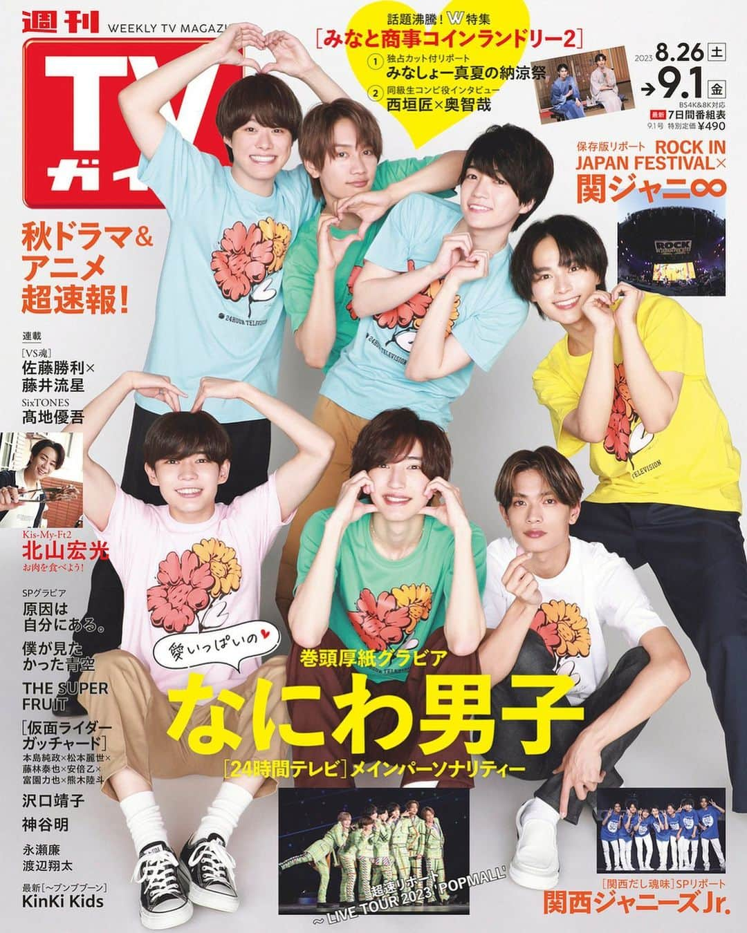 テレビ雑誌「週刊TVガイド」のインスタグラム