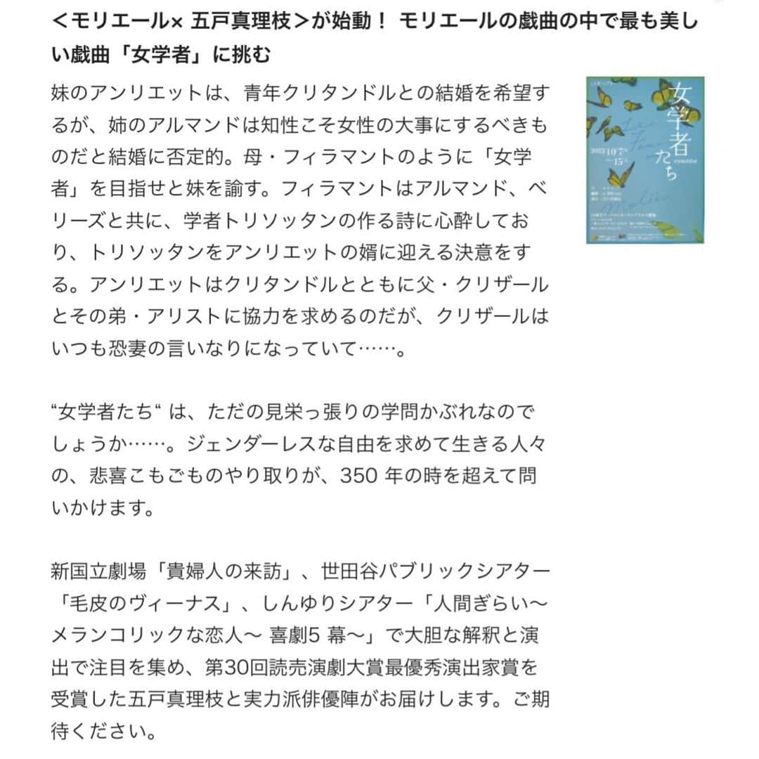 李千鶴さんのインスタグラム写真 - (李千鶴Instagram)「出演致します。 五戸真理枝さん演出、北則昭さんの新訳で、モリエールです！ これはたのしみ… 『女学者たち』 みなさまお待ちしております！  『女学者たち』 演出：五戸真理枝 作：モリエール　翻訳：北 則昭（新訳） 2023年10月7日（土）～15（日） 出演： 大原康裕 中地美佐子 李 千鶴 加來梨夏子 前田一世 横山祥二 髙倉直人 谷山知宏 齊藤尊史 小川碧水  https://kawasaki-ac.jp/th/theater/detail.php?id=000514」8月21日 18時29分 - chizulee