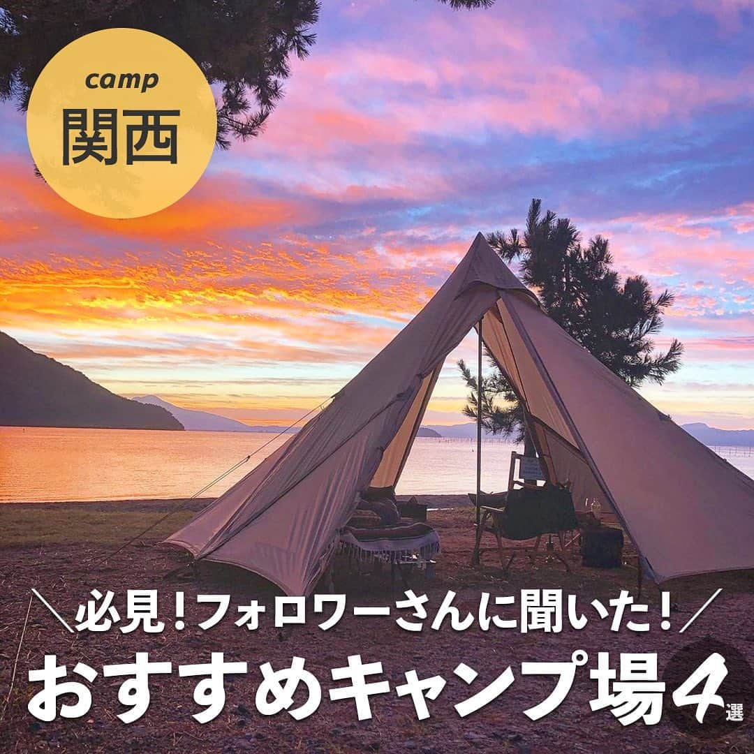 hinata_outdoorさんのインスタグラム写真 - (hinata_outdoorInstagram)「＼一度は行ってみたいキャンプ場🏕️✨／  キャンプシーズン真只中！ どこのキャンプ場に行こうか悩んでいませんか？😆  今回はフォロワーさんが選んだ、 おすすめのキャンプ場を紹介します❗️  自然の中で静かに過ごせる場所や、 絶景を楽しめるキャンプ場です✨  ぜひ自分好みのキャンプ場を見つけてみてくださいね🌻  Photo by @pilow.camp  @famcam_shiba1 @miiko_camp_life @masa76_83 @shotaro_n_0617 @chisa_camp   **************  #hinataoutdoor を付けて アウトドアシーンをアップしてください🏕  素敵な投稿はリポストさせていただきます!  〜hinataの別アカウント〜 ・こだわりのキャンプギア🔦  　@hinatastore_official ・キャンプ場紹介・予約⛺ 　@hinata_spot ・そとごはんのアイディア🍳 　@hinatakitchen **************  #キャンプサイト #キャンプ場 #キャンプ場探し #キャンプ場紹介 #キャンプ場情報 #関西キャンプ #関西キャンプ場#焚き火 #焚火 #焚き火好き #焚火好き #焚き火したい #焚き火キャンプ #焚火キャンプ料理 #アウトドアギア #アウトドア用品#キャンプグッズ#露營用品#ソロキャンプ用品#アウトドアグッズ#露營必備#キャンプ準備 #ソロキャンプ用品#つり橋の里キャンプ場 #知内浜オートキャンプ場 #神鍋高原キャンプ場 #マキノ高原キャンプ場 #杜のテラスキャンプ場」8月21日 18時54分 - hinata_outdoor