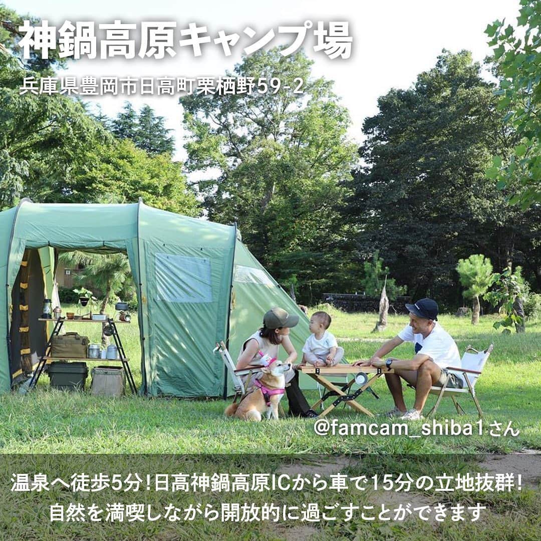 hinata_outdoorさんのインスタグラム写真 - (hinata_outdoorInstagram)「＼一度は行ってみたいキャンプ場🏕️✨／  キャンプシーズン真只中！ どこのキャンプ場に行こうか悩んでいませんか？😆  今回はフォロワーさんが選んだ、 おすすめのキャンプ場を紹介します❗️  自然の中で静かに過ごせる場所や、 絶景を楽しめるキャンプ場です✨  ぜひ自分好みのキャンプ場を見つけてみてくださいね🌻  Photo by @pilow.camp  @famcam_shiba1 @miiko_camp_life @masa76_83 @shotaro_n_0617 @chisa_camp   **************  #hinataoutdoor を付けて アウトドアシーンをアップしてください🏕  素敵な投稿はリポストさせていただきます!  〜hinataの別アカウント〜 ・こだわりのキャンプギア🔦  　@hinatastore_official ・キャンプ場紹介・予約⛺ 　@hinata_spot ・そとごはんのアイディア🍳 　@hinatakitchen **************  #キャンプサイト #キャンプ場 #キャンプ場探し #キャンプ場紹介 #キャンプ場情報 #関西キャンプ #関西キャンプ場#焚き火 #焚火 #焚き火好き #焚火好き #焚き火したい #焚き火キャンプ #焚火キャンプ料理 #アウトドアギア #アウトドア用品#キャンプグッズ#露營用品#ソロキャンプ用品#アウトドアグッズ#露營必備#キャンプ準備 #ソロキャンプ用品#つり橋の里キャンプ場 #知内浜オートキャンプ場 #神鍋高原キャンプ場 #マキノ高原キャンプ場 #杜のテラスキャンプ場」8月21日 18時54分 - hinata_outdoor