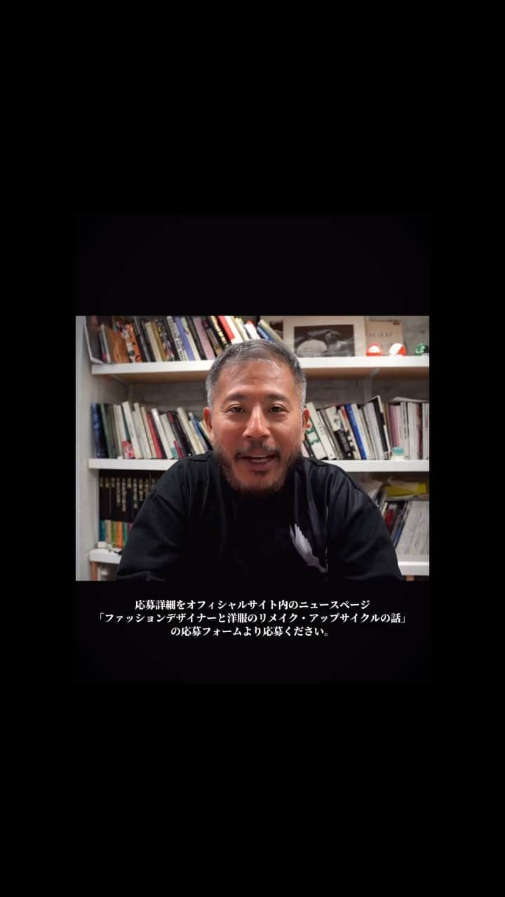 yoshio kuboのインスタグラム：「⁡ 【yoshiokubo 抽選企画】 いつもyoshiokuboをご利用いただいているお客様にスペシャルな企画をご用意しました。 ⁡ お持ちのyoshiokuboの洋服を久保が“唯一無二の一着”にリメイクする実験的な取り組みです。 「気に入って使っているけれど最近出番が少なくクローゼットでお休み中」という状態の一着を久保に預け、世界に一着しかないオリジナルの洋服にしてみませんか？ ⁡ 下記の期間中にご応募いただいたお客様の中から抽選で1名様対象となります。 ⁡ ▪️キャンペーン概要 【1名様限定】既にお持ちのyoshiokuboの洋服をデザイナー久保がリメイクいたします。 ⁡ ▪️応募条件 ・yoshiokuboのアイテムに限ります。（シーズンは問いません） ・国内にお住いの方に限らせていただきます。 ・対象のアイテムは、トップス・パンツ・アウターのみとなります。 ・ご応募いただいたアイテムに関する思い入れやストーリーを簡単にご記載ください。 ・当選後、洋服の状態を確認しながらリメイクの方向性を検討いたします。その際、「ここだけは残しておいてほしい」というご希望をお伺いする予定ではありますが、基本的にリメイクのデザイン等はすべて久保にお任せいただくことになりますのでご了承ください。 ・やり取りがクイックにできる方、ノークレームでこの企画をお楽しみいただける方に限らせていただきます。どうぞあらかじめご了承ください。 ⁡ ▪️応募方法 yoshiokubo オフィシャルサイトのNEWSページ「ファッションデザイナーと洋服のリメイク・アップサイクルの話」の予約フォームよりご応募ください。 ⁡ ▪️応募締め切り 2023/9/1(金)23時59分まで ⁡ ▪️発表方法 当選発表日：9/8(火) yoshiokubo公式InstagramのInstaLiveでお知らせいたします。 ※ライブ配信の時間はおってアナウンスさせていただきます。 ※さらにご当選されたお客様のみ、メールにてご連絡をさせていただきます。 ⁡ ▪️リメイク企画の取り組みの流れ ・9/1(金)応募締め切り ・9/8(火)当選発表 ・9/15(金)までを目安に、お持ちのアイテムを弊社へご郵送をお願いいたします。 ・9/19(火)から2週間程度、弊社にてアイデア出し、期間中に一度ヒアリングシートをお送りいたします。「ここは気に入っているので残しておいてほしい」などのご希望はこのタイミングでお知らせください。 ・10/1~中旬までに制作過程を共有させていただきます。 ・10月末ごろ完成品をお届けさせていただきます。 ※スケジュールが前後する可能性があります。 ⁡ ※アイテムの交換・返金、及び当選権利の譲渡(オークションでの転売を含む)等はできません。 ※このキャンペーンはやむを得えない事情により中止・変更となる場合があります。 ※ご当選後、連絡不能等でやりとりが不可能な場合は当選無効となります。 ※抽選結果に関する個別のお問い合わせはお受けできませんのでご了承ください。 ※本企画は、随時、コンテンツとして弊社オンラインストアおよびSNSにて公開させていただく場合がございます。 ⁡ #yoshiokubo  #thinkbeforewear #ヨシオクボ #ykgf」