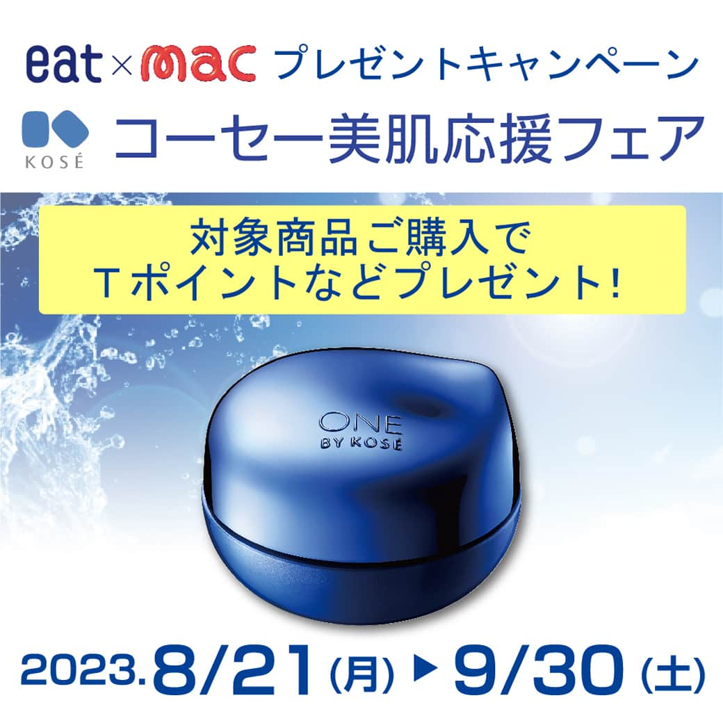 愛媛朝日テレビ アナウンサーさんのインスタグラム写真 - (愛媛朝日テレビ アナウンサーInstagram)「eat×ドラッグストアmac プレゼントキャンペーン🎁 「コーセー美肌応援フェア✨」 8月21日～9月30日までの期間中、 対象商品ご購入でTポイントなどをプレゼント☺ 詳しくはこちら✨ https://eat.jp/eat/?post_type=present&p=47014  #eat #ドラッグストア #mac #KOSE #コーセー #プレゼントキャンペーン #セラムシールド  #ワンバイコーセー #onebykose #Tポイント」8月21日 19時00分 - eat_5ch