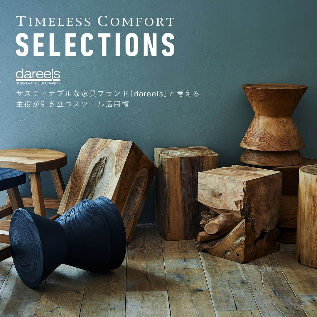 Timeless Comfort さんのインスタグラム写真 - (Timeless Comfort Instagram)「新着コラム≫≫サスティナブルな家具ブランド「dareels」と考える『主役が引き立つ スツール活用術』  スツール（stool）とは、背もたれやひじ掛けのない一人用の簡易的な椅子のこと。長時間快適に座る椅子というよりも、あくまでも簡易的・補助的な役割をもつ、いわゆる「チョイ掛け」用の椅子。そのため、コンパクト感が重視されています。  座面部分にクッションがあるものはソファの足置き（オットマン）として使うことも出来ますが、今回紹介するのはクッションがなく、座面がほぼフラットなタイプのスツールです。安定感があるので座るだけではなくディスプレイ台やサイドテーブル代わりにもなるんです。  スツールは大型家具（ソファやサイドボードなど）に比べてコンパクトなため、存在感は控え目ですが、住まいやライフスタイルの変化にも柔軟に対応することができます。まさに、名脇役のような存在と言えるでしょう。 今回は、さまざまなシチュエーションでのスツールの活用術をコラムでご紹介します。  他にもオンラインストア限定のコンテンツを配信中です。 ↓ストアリンクはプロフィールから @timeless_comfort ─────  ▼新規会員登録で1000ポイントプレゼント 8月1日～8 月31日の期間中に公式オンラインストアで新規会員登録をすると、通常500ポイントのところ1000ポイントをプレゼントするキャンペーンを開催中！  ▼MORE SALE開催中 #Homeland や #Fiesta などのキッチンアイテムや、ラグ・ソファなどのインテリアがさらにお買い得になりました！今なら再々値下げで最大60%OFFです！  ▼配送料無料 オンラインストアは11,000円（税込）以上のお買い上げで配送料無料となるサービスをスタート！大型商品（家具など）のセール品など、一部対象外となる場合がございます。ご了承ください。  ─────  "心地よい暮らしに出逢える"ライフスタイルショップTIMELESS COMFORT公式アカウントです。オリジナル商品や店舗情報、TCの提案する心地よい暮らしについて投稿しています。  @timeless_comfort アカウントタグをタップして他の投稿もぜひご覧ください！  ───── #timelesscomfort #タイムレスコンフォート #timelesscomfort_column #スツールのある暮らし #スツール #ちょい掛け椅子 #腰掛け #お気に入り家具 #サイドテーブルにもなる #サイドテーブル」8月21日 19時00分 - timeless_comfort