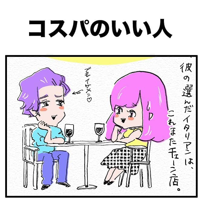 ふみのインスタグラム：「コンセンサスとってこ。  奢り奢られ論議にはいろいろあると思いますがひとまずここでは議論せずにいたたげればと思います！！！！  #フォロワー体験談4コマfuuuuumix #マンガ #漫画 #4コマ #4コマ漫画 #あるある」