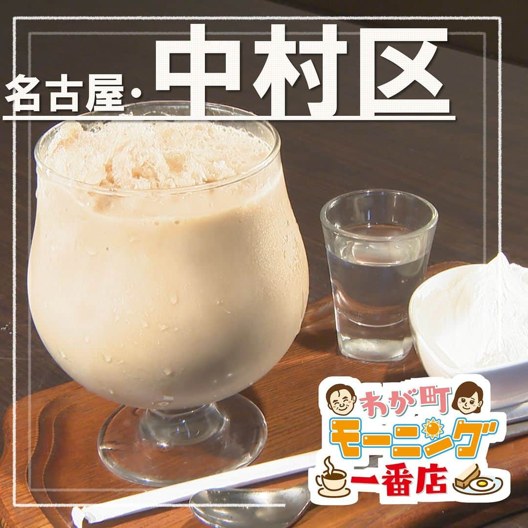 中京テレビ「キャッチ！」のインスタグラム：「☕わが町モーニング一番店 🍞2023/6/7 OA  ☛#名古屋市・#中村区  <CAFÉ MORI> ●住所:名古屋市中村区烏森町1-132 エクレールかすもり1F  【営業時間】6:00～17:00 （モーニング11:00まで）　 【定休日】第2月曜日  === ・めだま焼きセット 　ドリンク代　＋200円  ・バナナジュース 　600円  ・クリームソーダ（ブラッドオレンジ） 　600円  ・アイスオーレ 　550円 ===  #キャッチの特集 #愛知 #モーニング . . 😊地元のあしたを笑顔に😊 #ctvcatch 📺月～金曜日午後3時48分から生放送 #中京テレビ . 👀情報提供などはプロフィールリンクHP内『投稿BOX』へ 🐦Twitter→@ctvcatch」