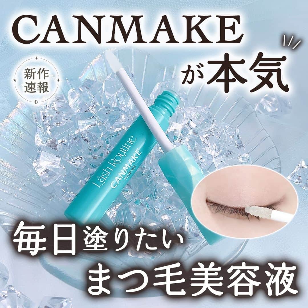 mimiTVのインスタグラム：「キャンメイクが本気で開発！『毎日褒められるまつ毛美容液』が発売されます🥺🎉 ーーーーーーーーーーーーーーーーーーーーーーーーー こんなにたくさんの機能が備わっていて825円って凄すぎませんか！？😂　  容器も可愛くて握りやすいですし、何よりもチップが扱いやすいんです！ みんな買って使ってみて欲しい〜！！！  9月下旬先行発売なので、皆楽しみにしていてくださいね✨ ーーーーーーーーーーーーーーーーーーーーーーーーー ＼💡MimiTVってなに？／ 総フォロワー560万人突破のSNS美容メディアです💄 美容オタク編集部が毎日更新！ 「美容でときめく世界を、一緒に。」   𝕡𝕠𝕤𝕥 ￤新作速報・人気まとめ等 𝕣𝕖𝕖𝕝 ￤バズコスメ・新作コスメ紹介 𝕊𝕥𝕠𝕣𝕚𝕖𝕤 ￤ブランド発表会・美容NEWS Official account @mimitv_official   #コスメ好きさんと繋がりたい #コスメマニア #美容垢 #コスメ垢 #コスメオタク #コスメレポ #コスメレビュー #コスメ情報 #新作コスメ2023 #おすすめコスメ #新作コスメ #CANMAKE #キャンメイク #まつ毛美容液 #ラッシュルーティン #まつ毛ケア #まつげ美容液 ーーーーーーーーーーーーーーーーーーーーーーーーー」