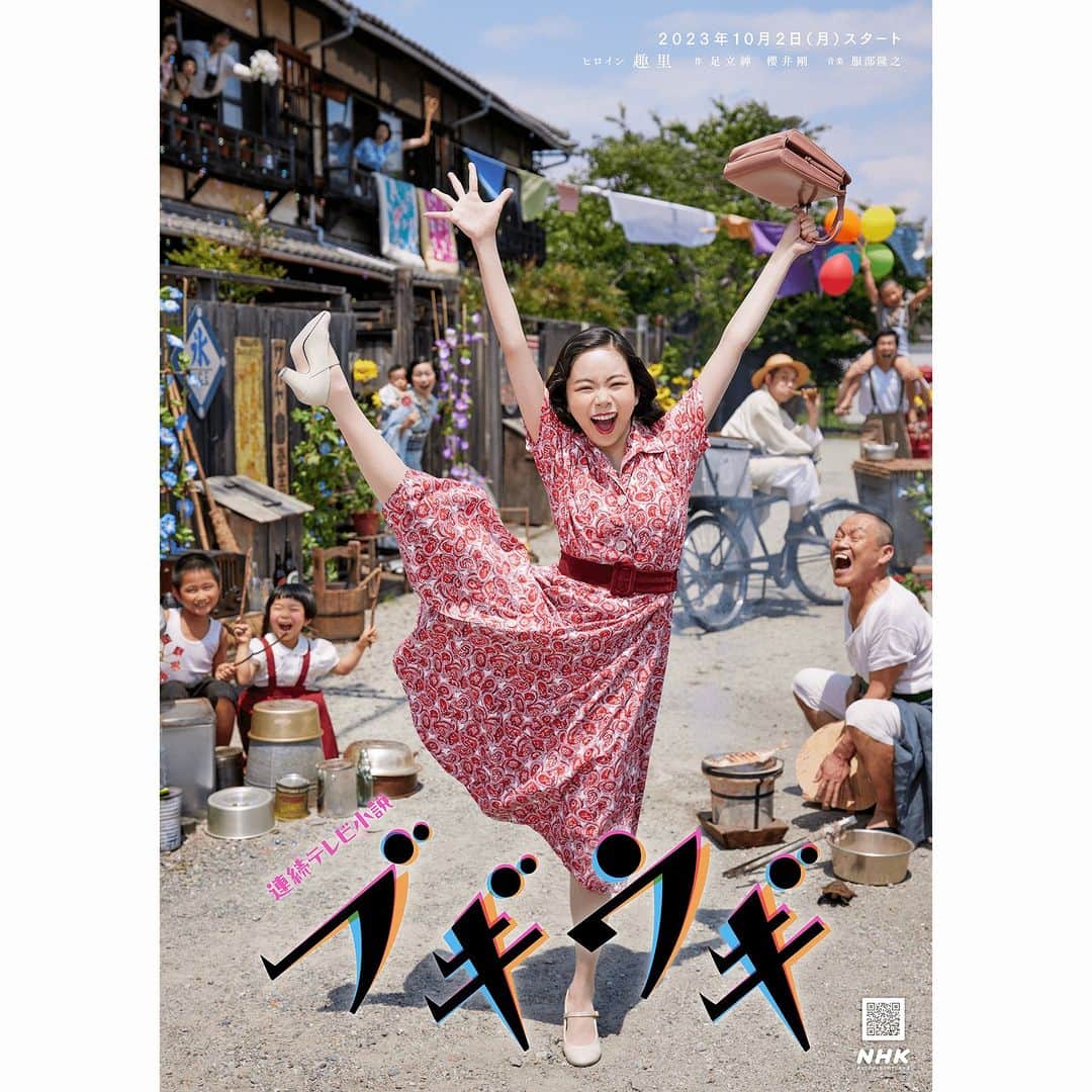 のインスタグラム：「. 10月2日放送開始のNHK連続テレビ小説『ブギウギ』の主題歌を中納良恵が歌唱することが決定しました！  主題歌「ハッピー☆ブギ」は、ドラマの音楽担当でもある服部隆之さんが作詞作曲し、歌唱を中納良恵、シンガーソングライターのさかいゆうさん、そしてヒロインの趣里さんが担当します。 是非ご覧ください。  ---中納良恵コメント--- ブギの女王 笠置シヅ子さんをモデルにしたドラマ『ブギウギ』 の主題歌の歌唱を、服部隆之さんから直々にお話しいただけたこと、身に余る光栄であります。 歌わせていただいた、服部さんの新しい令和のブギが、月曜から金曜まで毎日、全国のお茶の間に鳴り響くなんて!! この素晴らしい奇跡によって、今の日本がより実直で、明るく、景気よく、平和になっていくことを祈ります。それが、ブギのお役目なのだと思います。 さあさあ!はじまるでー!! 行こか!希望の未来へ!! ------------------------  NHK 2023年度後期 連続テレビ小説 第109作『ブギウギ』 2023年10月2日(月) 放送開始予定  【作】足立紳 櫻井剛 ＜オリジナル作品＞  【音楽】服部隆之 【主題歌】中納良恵 さかいゆう 趣里 「ハッピー☆ブギ」 【語り】高瀬耕造 NHK 大阪放送局アナウンサー 【出演】趣里 水上恒司 / 草彅剛 蒼井優 菊地凛子 水川あさみ 柳葉敏郎 ほか  【スタッフ】制作統括：福岡利武 櫻井壮一 / プロデューサー：橋爪國臣  　　　　　　演出：福井充広 鈴木航NHK連続テレビ小説 二見大輔 泉並敬眞 盆子原誠 ほか 【公式 HP】https://www.nhk.jp/p/boogie/  @asadora_bk_nhk   #egowrappin #エゴラッピン  #中納良恵  #さかいゆう さん #趣里 さん #NHK #連続テレ小説 #ブギウギ」