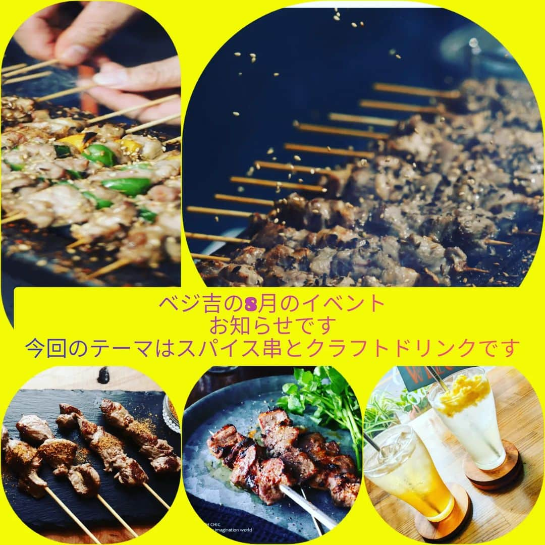 味のあるお野菜 べじ吉さんのインスタグラム写真 - (味のあるお野菜 べじ吉Instagram)「投稿が遅くなりましたが 今月のイベント情報です!  今月のテーマはスパイス串とクラフトドリンクです　  スパイスをふんだんに使用した串焼きと 自家製のクラフトドリンクたちでこの８月の暑さを乗り越えましょう!!  イベントの時間は16:30スタートの22:00終わりになってます!　是非皆さまお待ちしておりますm(_ _)m  #ベジ吉#イベント#スパイス串#クラフトドリンク#コーラ#レモネード#大阪野菜#野田阪神ランチ#福島ランチ#福島ディナー#スパイスカレー#スパイスフォー」8月21日 11時24分 - vege_kitchen_