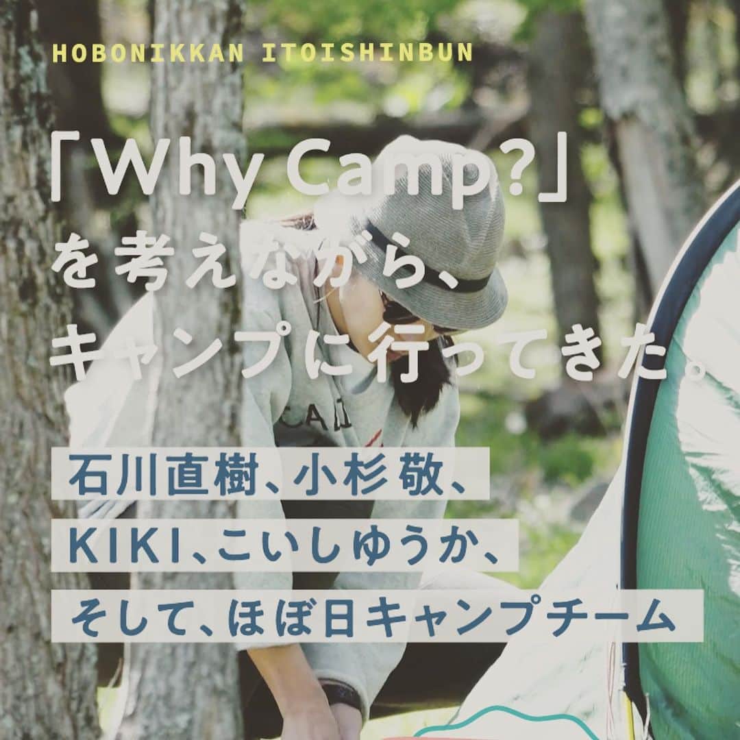 KIKIさんのインスタグラム写真 - (KIKIInstagram)「ほぼ日で キャンププロジェクトが始動しました🏕️✨  そこでわたしは 長野の五光牧場で実際にキャンプ＆トークに参加 これから次々とコンテンツがアップされていく予定ですので どうぞ楽しみにしていてください！  まずはこちらから👇 「Why Camp?」を考えながら、キャンプに行ってきた。 https://www.1101.com/whycamp_2/index.html  2枚目の写真は 五光牧場の奥地で咲いていた二輪草 キャンプのふと空いた時間に ひとり散歩をしていて見つけました 少し高地のきれいな水の流れの側で咲く印象のある花 こんな群生に出会えるとは😌✨」8月21日 11時25分 - kiki_campagnepremiere
