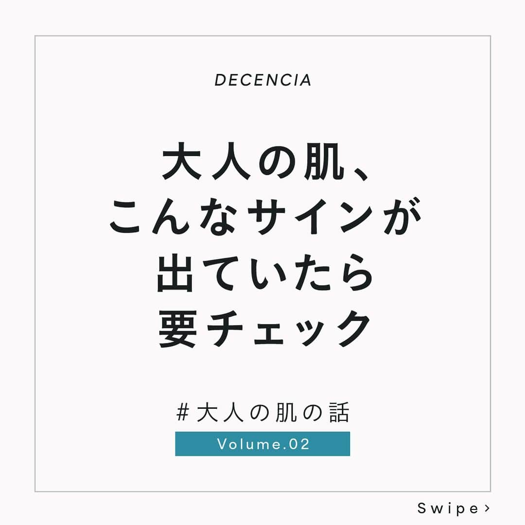 DECENCIA(ディセンシア)さんのインスタグラム写真 - (DECENCIA(ディセンシア)Instagram)「【肌悩みへの本質的なアプローチとは】 “なんだか肌の調子が悪い” “どんよりくすんで、ごわつきもある” “メークのりが悪い”  こうしたサインが出ていたら、肌が敏感になっているのかもしれません。  それぞれの悩みに合わせたスキンケアアイテムを使うことももちろん良いけれど、 「なぜこういった症状が起きているのか」 その原因が分かった上で、正しいケアができたら。そう思ったことはありませんか？  ディセンシアのご提案するお手入れは、肌悩みの原因にアプローチしていくケア。本質的なケアで肌の未来を切り開きます。​  #ディセンシア #DECENCIA ​ #肌の不公平をなくしたい​ #角層サイエンス #角層ケア​  #エイジングケア #敏感肌ケア #敏感肌 #ゆらぎ肌 #敏感肌コスメ #敏感肌スキンケア #敏感肌用 #敏感肌でも安心 #スキンケア #肌トラブル #肌トラブル改善 #肌トラブル解消」8月21日 12時00分 - decencia_official