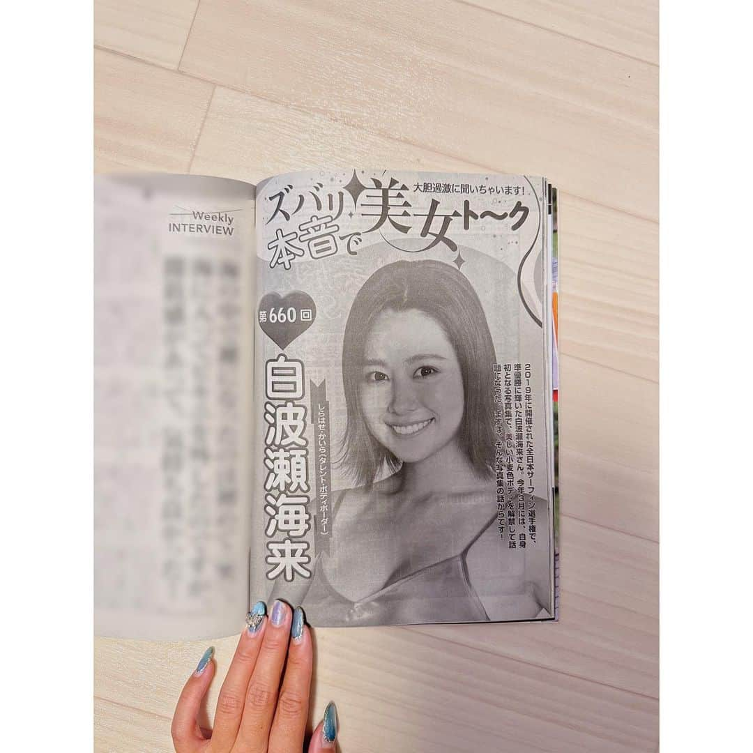 白波瀬海来さんのインスタグラム写真 - (白波瀬海来Instagram)「📖雑誌情報📖  8/21(月)発売の週刊誌【週刊大衆】にインタビューを4ページに渡り掲載して頂いてます✨  1st写真集『かいら。』の少し突っ込んだ話や水泳選手時代の話、ボディボードの話など、たくさん記事にしてもらっています🔥  ぜひお近くの書店やコンビニでお買い求めください✅  #週刊大衆」8月21日 12時19分 - kyra.97