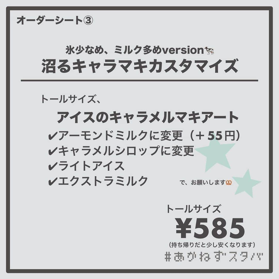 あかねさんのインスタグラム写真 - (あかねInstagram)「@akane.stb ←他のカスタマイズも見る ⁡ ＿＿＿＿＿＿＿＿＿＿＿＿＿＿＿＿ ⁡ 𝕋𝕠𝕕𝕒𝕪‘𝕤 𝕄𝕪 ℂ𝕌𝕊𝕋𝕆𝕄𝕀ℤ𝔼 ⁡ 🗣#キャラメルマキアート ✔︎アーモンドミルクに変更（＋55円） ✔︎キャラメルシロップに変更 ⁡ ＿＿＿＿＿＿＿＿＿＿＿＿＿＿＿＿ ⁡ ⁡ こんにちはー(　˙-˙　)🌻 ⁡ 今回は、 ˗ˏˋ 沼るキャラマキカスタマイズ ˎˊ˗ の、ご提案ですᝰ✍︎꙳⋆ ⁡ ⁡ キャラメルマキアートに使われている バニラシロップをキャラメルへ変更 さらに相性の良いアーモンドミルクへ変更（＋55円） ⁡ これで、完成！！ スタバガチ勢のわたしが何年も何度も飲んでいる キャラメルマキアート😋🧡 ⁡ ⁡ これは作業中に飲みたいおすすめとしても 紹介させていただいてますし おすすめした方が何度もリピしてくださってたり 実績のあるカスタマイズです(　˙-˙　)笑 ⁡ ⁡ 気になる方はお試しください🤭 沼ってください！ ⁡ ⁡ ＿＿＿＿＿＿＿＿＿＿＿＿＿＿＿＿＿ ⁡ こちらのビバレッジは通年頼める、 トール以外のサイズでも注文できます！  ＿＿＿＿＿＿＿＿＿＿＿＿＿＿＿＿＿ ⁡ 🌻｜今日のひとこと キャラマキのイラストのこだわり ぼかしでグラデーションを表現！ ⁡ ＿＿＿＿＿＿＿＿＿＿＿＿＿＿＿＿＿ ⁡ わたしと一緒に スタバを楽しみ尽くしませんか？🥂 @akane.stb ↑カスタマイズはこちらからチェック🦒 ⁡ 手帳も描いてるよー！スタバの記録📔✍🏻 @stb_diary_club ⁡ ＿＿＿＿＿＿＿＿＿＿＿＿＿＿＿＿ ⁡ #スターバックス #スタバ #starbucks  #スタバカスタマイズ #スタバカスタム  #キャラメル #キャラマキ #フラペチーノカスタマイズ #フラペチーノカスタム  #starbuckscoffee #手書き加工 #手書き文字 #手書きpost」8月21日 14時00分 - akane.stb