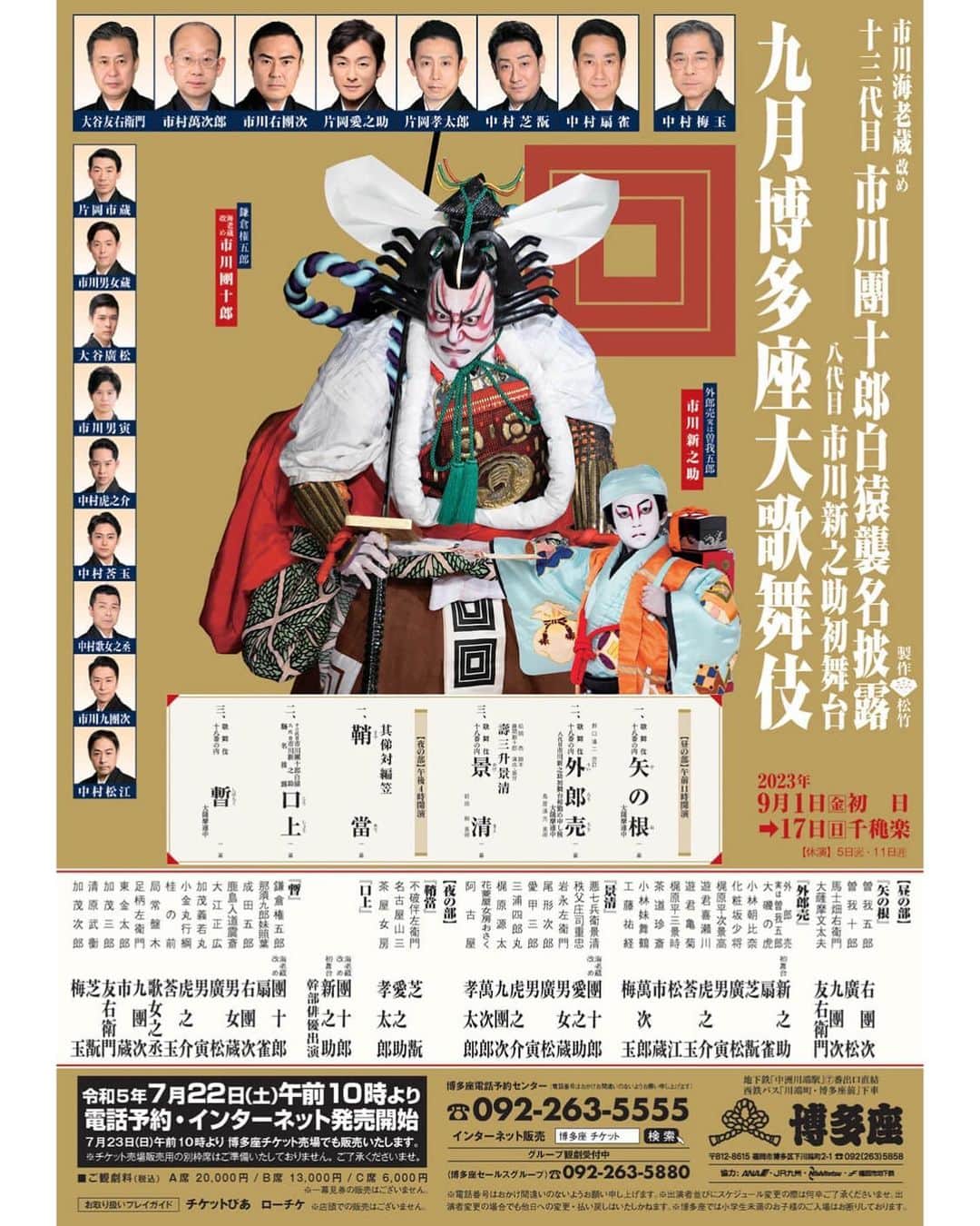 中村莟玉のインスタグラム：「・  9月は2公演出演いたします！ 1公演目は福岡・博多座、「九月博多座大歌舞伎」に出演いたします。2年ぶりに博多座に伺います。 團十郎兄さんと新之助さんのご襲名の博多公演です！　 昼の部では「外郎売」の傾城・亀菊、夜の部では「暫」にて梅玉が勤めます加茂次郎の妻・桂の前を勤めます。  短い期間の公演とはなりますが、ご襲名の公演に参加できること、博多の皆様にお会いできること、とても楽しみにしております！ お待ちしております☺️  #博多座 #九月博多座大歌舞伎 #外郎売 #暫」