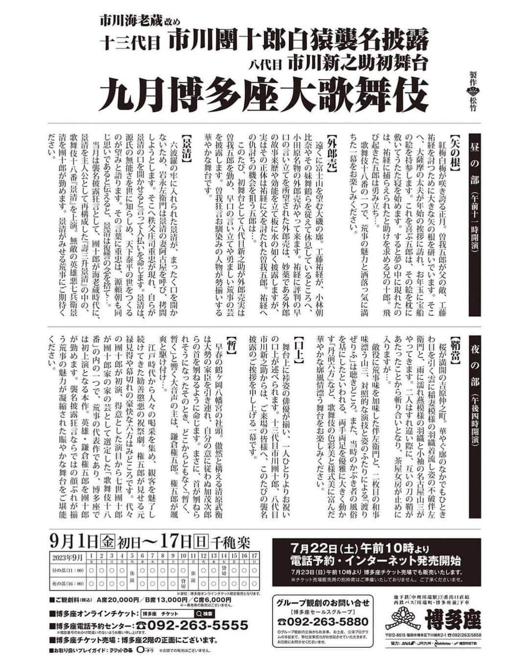 中村莟玉さんのインスタグラム写真 - (中村莟玉Instagram)「・  9月は2公演出演いたします！ 1公演目は福岡・博多座、「九月博多座大歌舞伎」に出演いたします。2年ぶりに博多座に伺います。 團十郎兄さんと新之助さんのご襲名の博多公演です！　 昼の部では「外郎売」の傾城・亀菊、夜の部では「暫」にて梅玉が勤めます加茂次郎の妻・桂の前を勤めます。  短い期間の公演とはなりますが、ご襲名の公演に参加できること、博多の皆様にお会いできること、とても楽しみにしております！ お待ちしております☺️  #博多座 #九月博多座大歌舞伎 #外郎売 #暫」8月21日 14時08分 - kangyoku.maruru_official