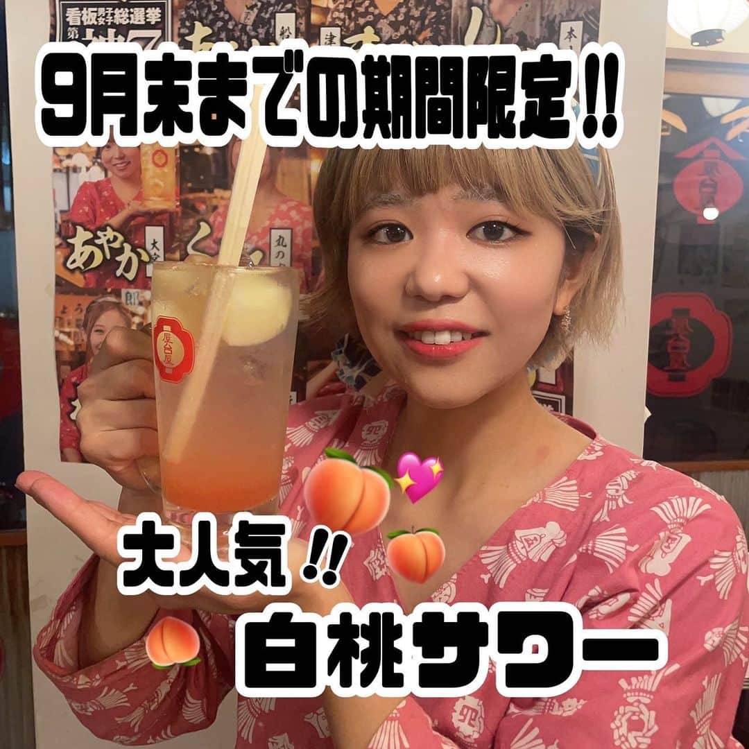 のインスタグラム：「【期間限定　白桃サワー🍑】  いつも屋台屋 博多劇場をご利用いただき 誠にありがとうございます✨  8月16日~9月30日までの 期間限定ドリンク 《白桃サワー🍑》が登場🥂  通常ジョッキ→￥462 ドでかジョッキ→￥792 なか→￥352  是非お召し上がりください♬  【屋台屋 博多劇場】 @yataiya_hakata  #博多劇場 #屋台屋博多劇場 #餃子 #鉄鍋餃子 #博多餃子 #博多 #100個餃子 #大衆居酒屋 #ネオ大衆酒場 #赤提灯系 #居酒屋 #13日は餃子の日 #もつ鍋 #バースデー餃子 #餃子好きな人と繋がりたい #飲み好きな人と繋がりたい #劇場 #博多居酒屋 #大食いチャレンジ」