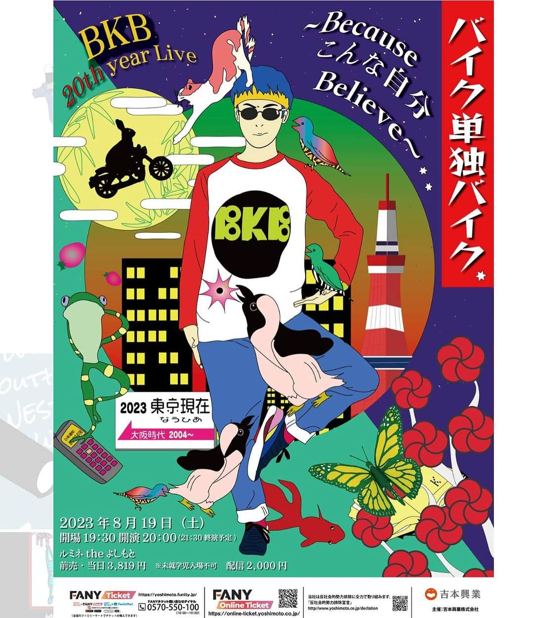 渡邊孝平のインスタグラム：「ぜんぜん秘密とかじゃないのに黙ってましたがバイクの単独のポスター作らせてもらってました🤐  見逃し配信もしてるみたいでひぁよ〜🏍️」