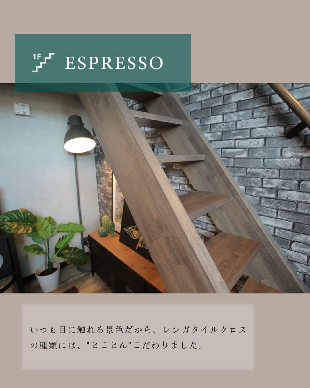 ESPRESSOさんのインスタグラム写真 - (ESPRESSOInstagram)「【ESPRESSO×レンガタイルのクロス】  他の投稿はこちら → @espresso.fanclub  投稿をご覧いただきありがとうございます😊  今回は、ESPRESSOのレンガタイルクロスについてご紹介しました。  いつの時代も多くの人にとって、憧れの地であるニューヨークをイメージしたレンガタイルクロスをESPRESSOのお部屋では使用しています。  壁一面に広がるレンガ調アクセントクロスがヴィンテージ感のある空間を演出します。  お部屋の中はいつも目に触れる景色なので、レンガタイルクロスの選定には、とことんこだわりました。  是非とも、ESPRESSOのカッコ良さをご内覧いただき、体感いただけましたら本望です。  ＿＿＿＿＿＿＿＿＿＿＿＿＿＿＿＿＿＿＿  ESPRESSOのオリジナルグッズはこちら 　👉@espresso_fanclub_onlineshop ＿＿＿＿＿＿＿＿＿＿＿＿＿＿＿＿＿＿＿  感想や質問など、コメント・DM・メンションで頂けたらとても嬉しいです！  お気軽にお願いします！ よかったらフォローもしてください😊  #お家でインスタ映え #ESPRESSO ・ ・ ・ #ブルックリンスタイル #ブルックリンスタイルインテリア #ブルックリンスタイルの家 #カフェスタイルの家 #カフェのような家 #カフェのような #カフェのような空間 #カフェみたい #カフェみたいな暮らし #カフェみたいな家 #デザイナーズ賃貸  #レンガ調クロス  #レンガ壁  #レンガ壁紙  #レンガタイル  #アクセントクロス選び」8月21日 15時05分 - espresso.fanclub