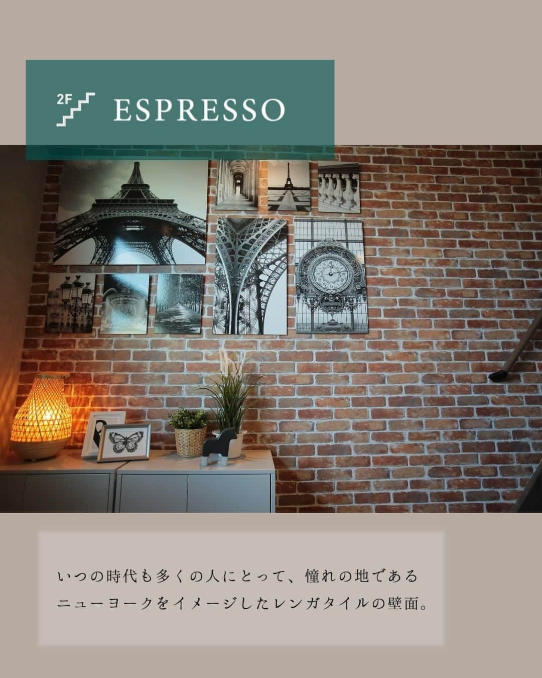 ESPRESSOさんのインスタグラム写真 - (ESPRESSOInstagram)「【ESPRESSO×レンガタイルのクロス】  他の投稿はこちら → @espresso.fanclub  投稿をご覧いただきありがとうございます😊  今回は、ESPRESSOのレンガタイルクロスについてご紹介しました。  いつの時代も多くの人にとって、憧れの地であるニューヨークをイメージしたレンガタイルクロスをESPRESSOのお部屋では使用しています。  壁一面に広がるレンガ調アクセントクロスがヴィンテージ感のある空間を演出します。  お部屋の中はいつも目に触れる景色なので、レンガタイルクロスの選定には、とことんこだわりました。  是非とも、ESPRESSOのカッコ良さをご内覧いただき、体感いただけましたら本望です。  ＿＿＿＿＿＿＿＿＿＿＿＿＿＿＿＿＿＿＿  ESPRESSOのオリジナルグッズはこちら 　👉@espresso_fanclub_onlineshop ＿＿＿＿＿＿＿＿＿＿＿＿＿＿＿＿＿＿＿  感想や質問など、コメント・DM・メンションで頂けたらとても嬉しいです！  お気軽にお願いします！ よかったらフォローもしてください😊  #お家でインスタ映え #ESPRESSO ・ ・ ・ #ブルックリンスタイル #ブルックリンスタイルインテリア #ブルックリンスタイルの家 #カフェスタイルの家 #カフェのような家 #カフェのような #カフェのような空間 #カフェみたい #カフェみたいな暮らし #カフェみたいな家 #デザイナーズ賃貸  #レンガ調クロス  #レンガ壁  #レンガ壁紙  #レンガタイル  #アクセントクロス選び」8月21日 15時05分 - espresso.fanclub