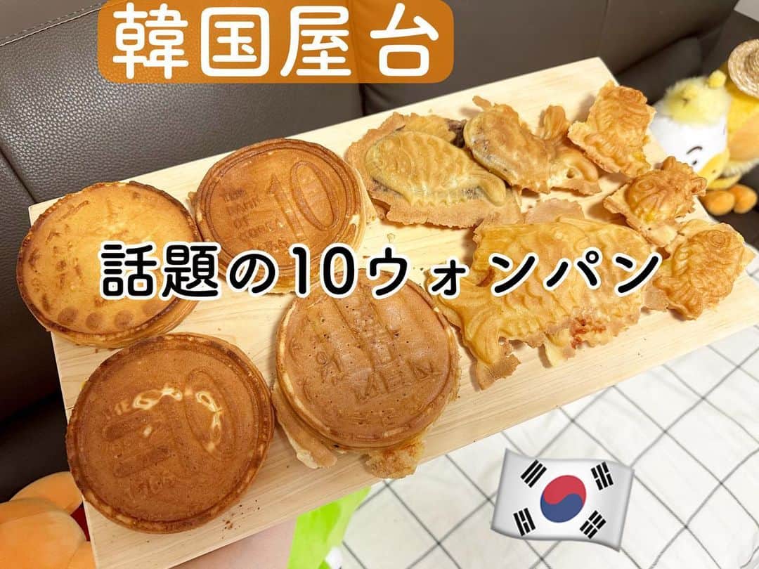 とぎもちさんのインスタグラム写真 - (とぎもちInstagram)「. 【韓国 🇰🇷 KOREA】  韓国では10ウォンパン 日本では10円パン  人気の10ウォンパンを 韓国の屋台と出前で食べてみた♪  チーズ入り、カスタード入り、ホットク味など 面白いの色々💕  チーズ伸ばして食べる幸せ。  ふなパン（日本でいうたい焼き）も いろんな味美味しい😋  #10ウォンパン #10円パン #ふな焼き #プンオパン #たい焼き #韓国 #韓国屋台 #韓国出前 #韓国スイーツ #붕어빵 #십원빵 #とぎもち10ウォンパン #とぎもち屋台 #とぎもちたい焼き #とぎもち出前 #とぎもちふな焼き」8月21日 15時06分 - togistagram