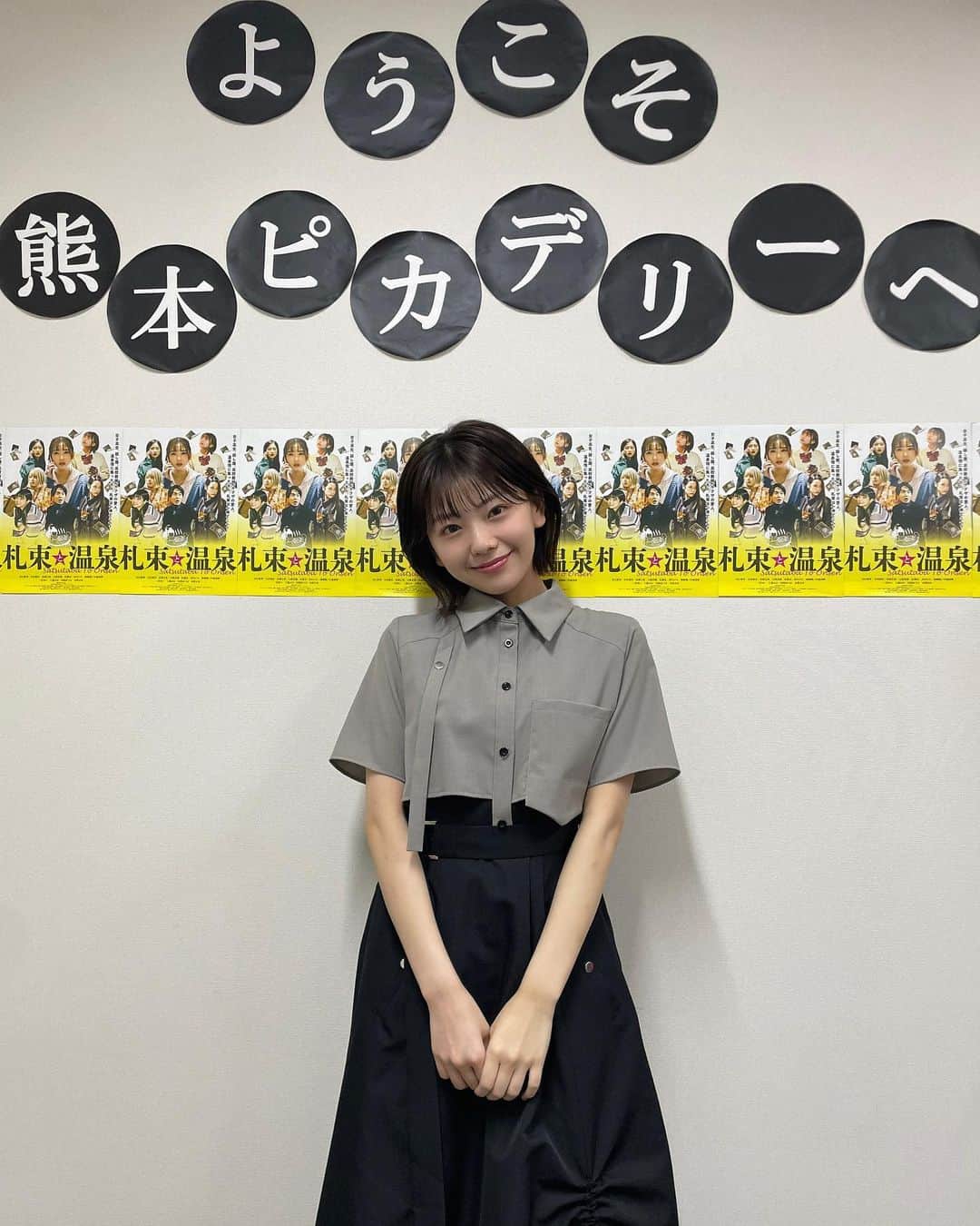 のインスタグラム：「映画「札束と温泉」熊本ピカデリーでの舞台挨拶してきたよん！ 熊本県初めて行ったのですが美味しいものがたくさんで幸せでした☺️ そして、お越しくださった皆様も本当にありがとうございます✨ そして、8月26日（土）は大分県、別府ブルーバード劇場で舞台挨拶があります！そちらも今からとっても楽しみ🧸」
