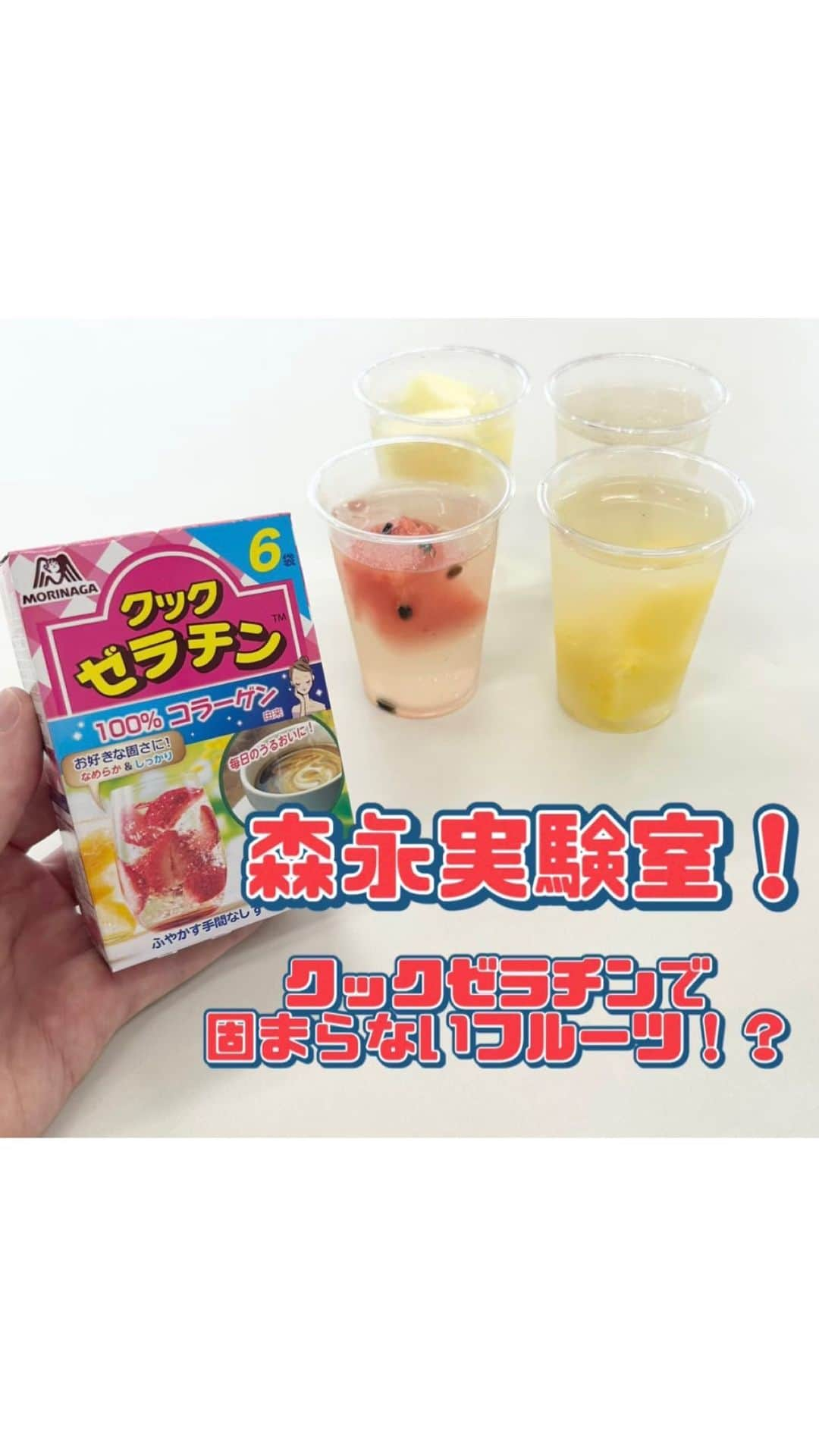 森永製菓　関西公式のインスタグラム