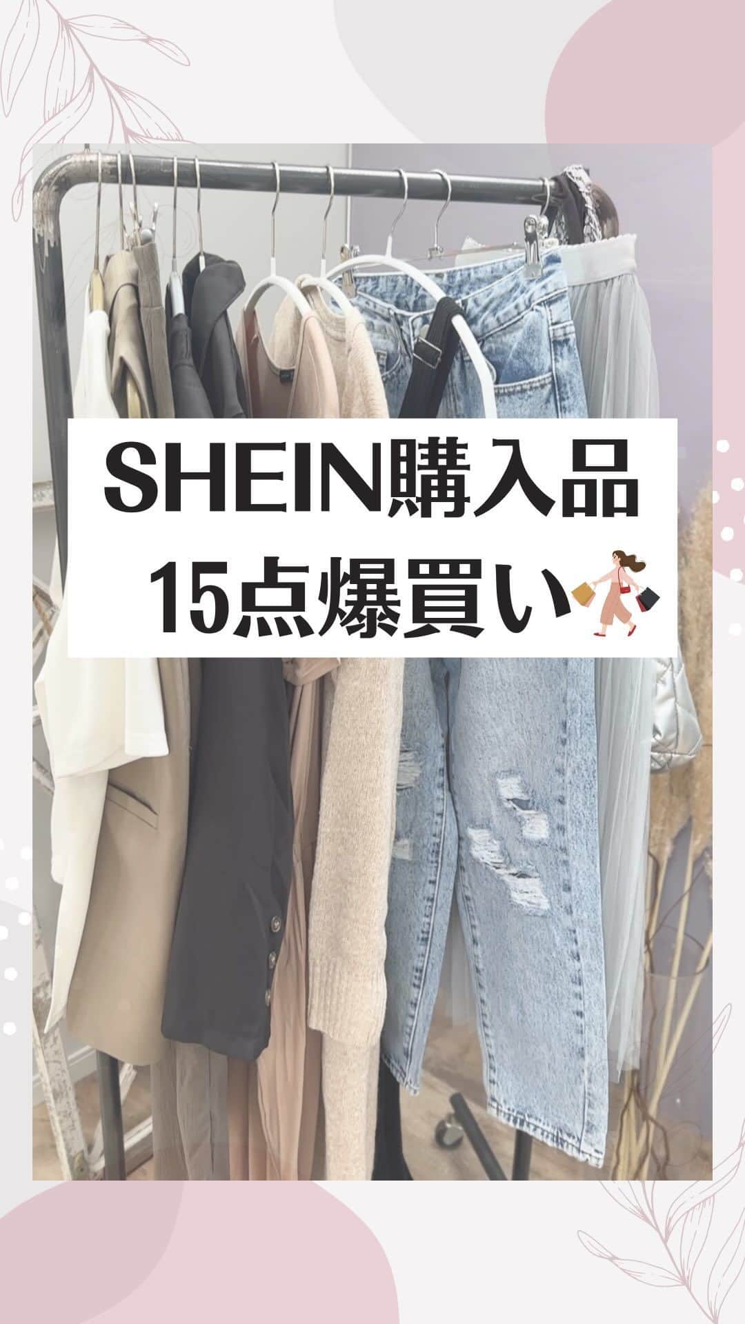 Yukarisuminoのインスタグラム：「\アラフォーでも痛くない𝕊ℍ𝔼𝕀ℕ購入品/ 若い子向けのしかないんじゃないの〜？ あるんです、アラフォーもしっかり着れる大人服。  15%OFFクーポン yukarisumino  (6,000円以上で20%OFF)  YouTubeで詳しく！ @lesbliss  #ママコーデ #ママファッション #ママ #プチプラコーデ #プチプラ #アラフォーコーデ #アラフォー #アラフォーママ #40代コーデ #アラフィフ #locari #trill #bys #folk #mery #4meee #mineby3mootd #コーディネート #jマダムのおしゃれ  #レスブリス #shein #シーイン購入品 #シーイン #シーインコーデ」